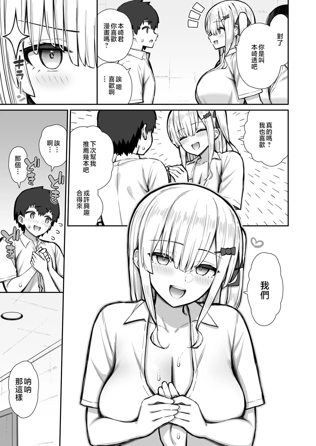 Iede Gal na Senpai wa Kantan ni Yarasete Kureru 2 | Page 21