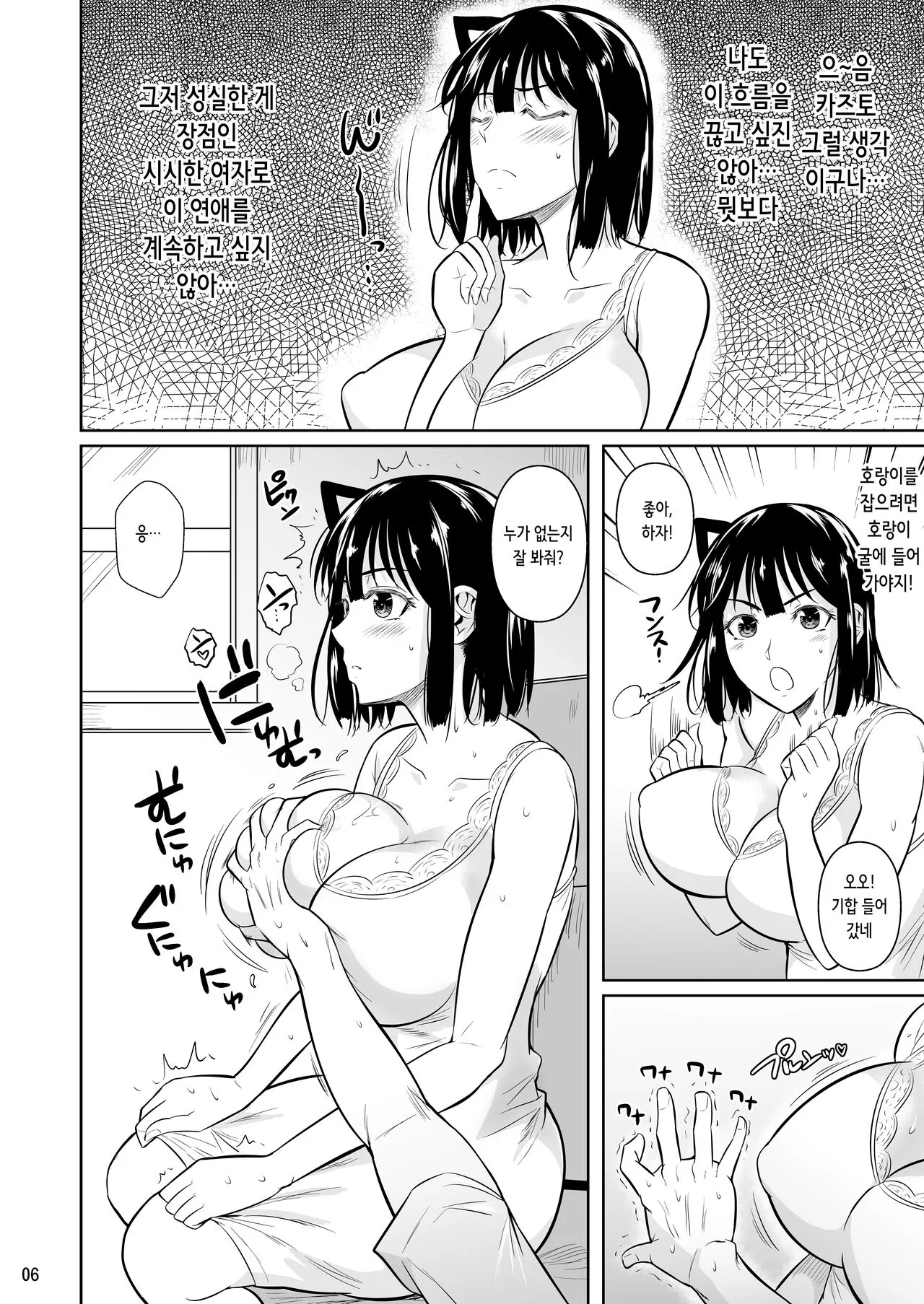 Bocchi no Mob 3 Kanojo ga Dosukebe Mizugi ni Kigaetara | 왕따 모브 3 여친이 개변태 수영복으로 갈아입으면 | Page 8