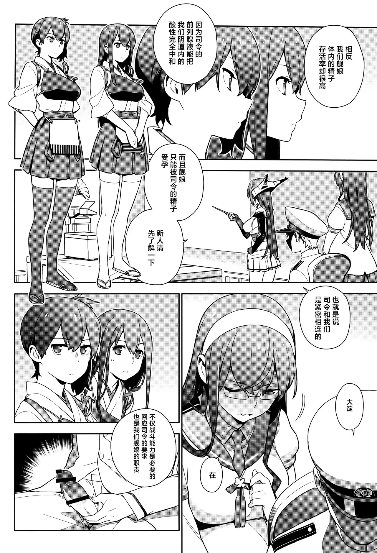 KanColle Soushuuhen Nadeshiko | Page 103