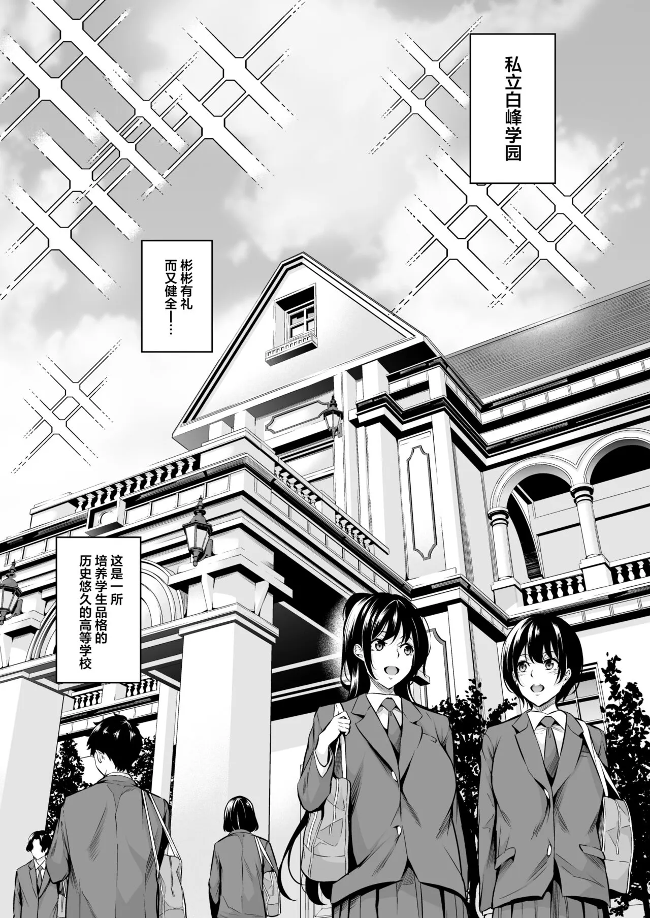 Shiramine Gakuen no Mesubuta Kaichou | Page 3