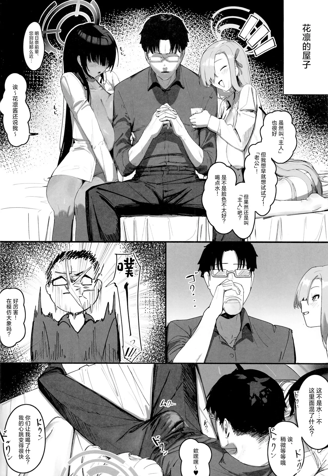 "Oyome-san" nii Shite Kure! | Page 7