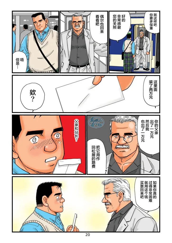 "Tetsudou-in no Roman" Dainikai Ekichou-san to no Yoru | 「铁道员的浪漫」第二回 与站长在一起的夜 | Page 20