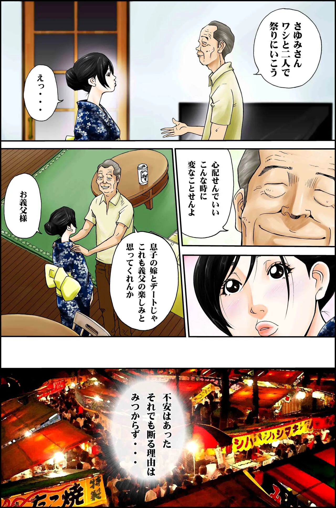 D. H Danna ni Himitsu ~Ishihara Sayumi 32-sai no Baai~ Natsu no Yukata no Omowaku | Page 27