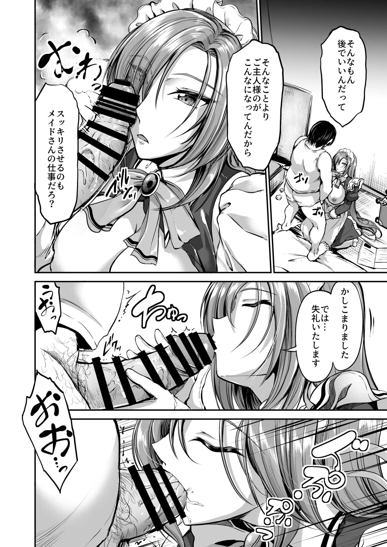 Goshujin-sama no Ouse no Mama ni + Reika Hen Omake | Page 7