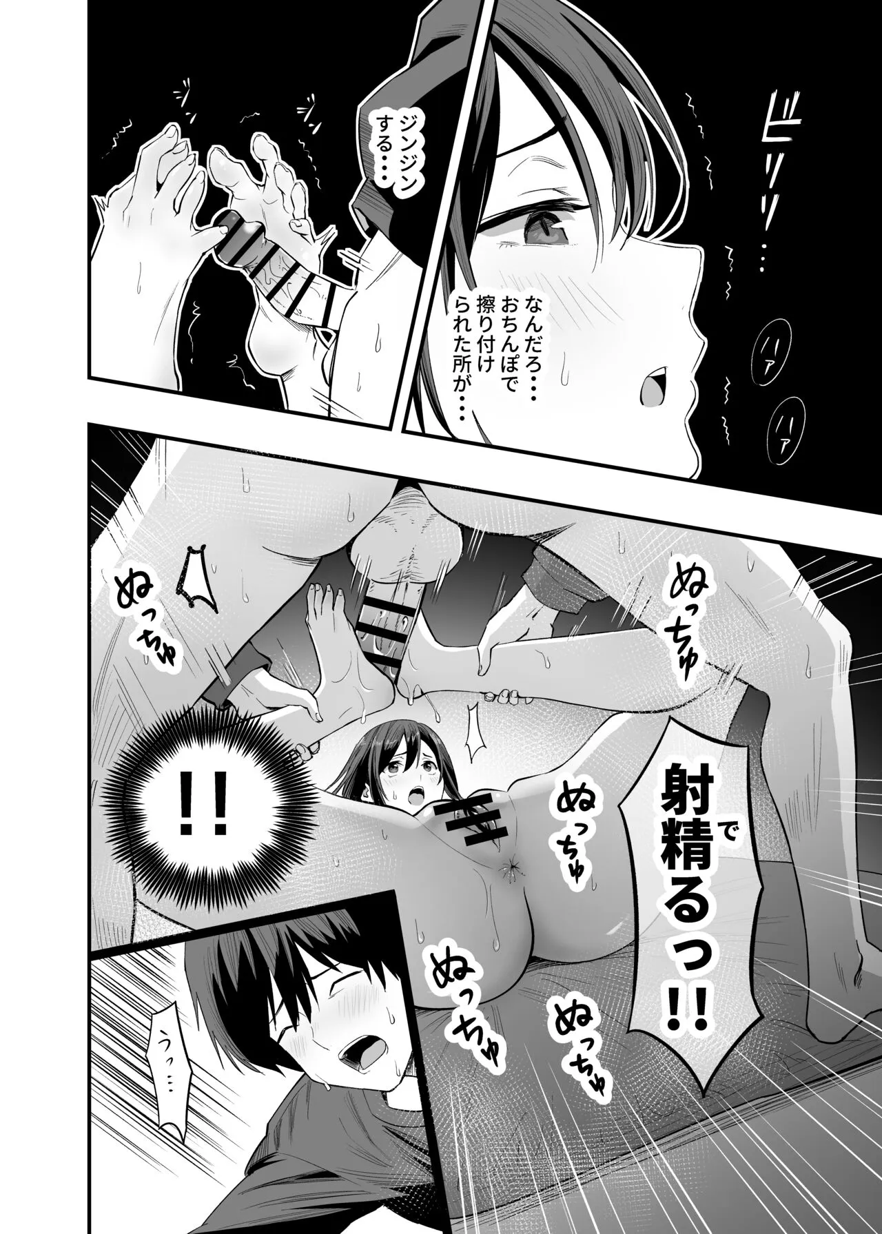 Kimi no Ashi wa, Boku no Kokoro o Mote Asobu | Page 22