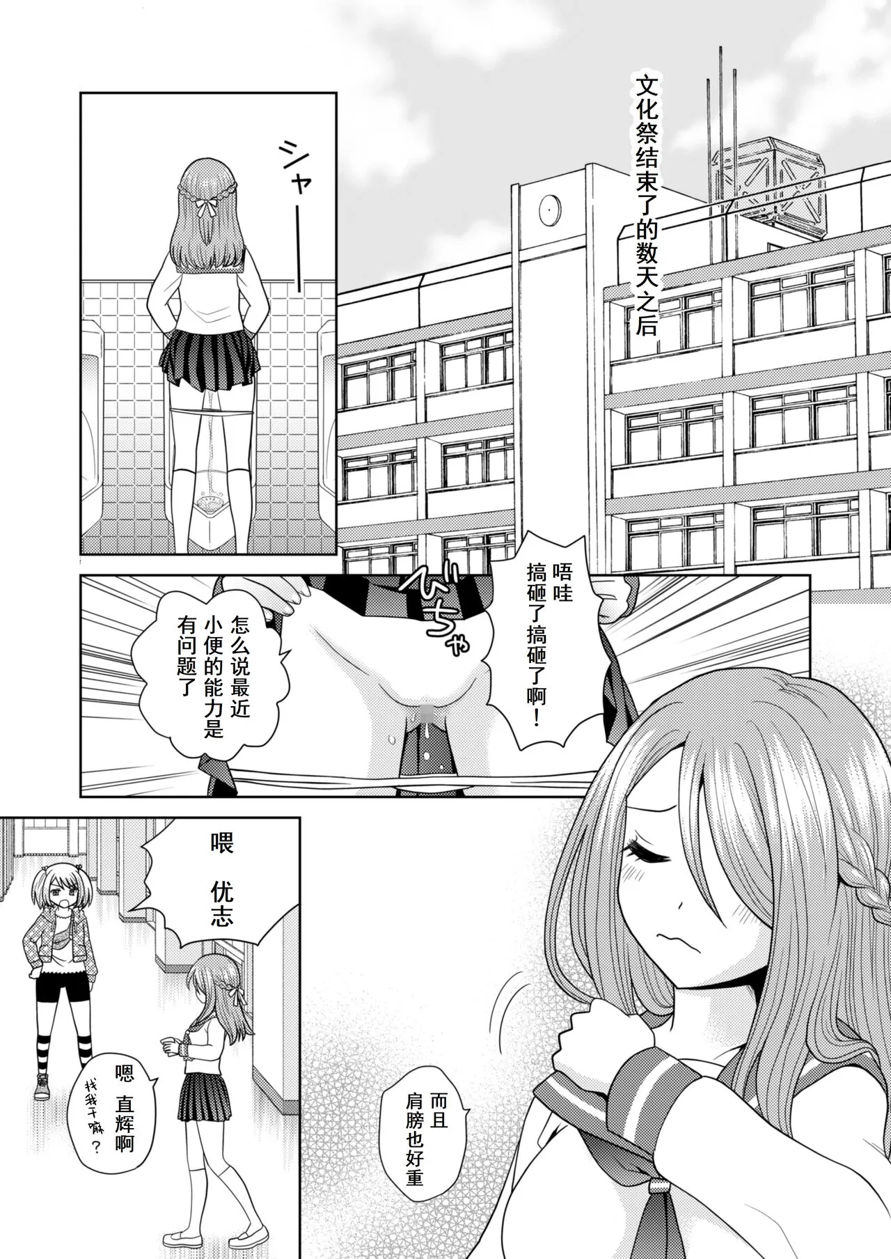 Bunkasai de Danjoshuudan Irekawari!! | Page 33