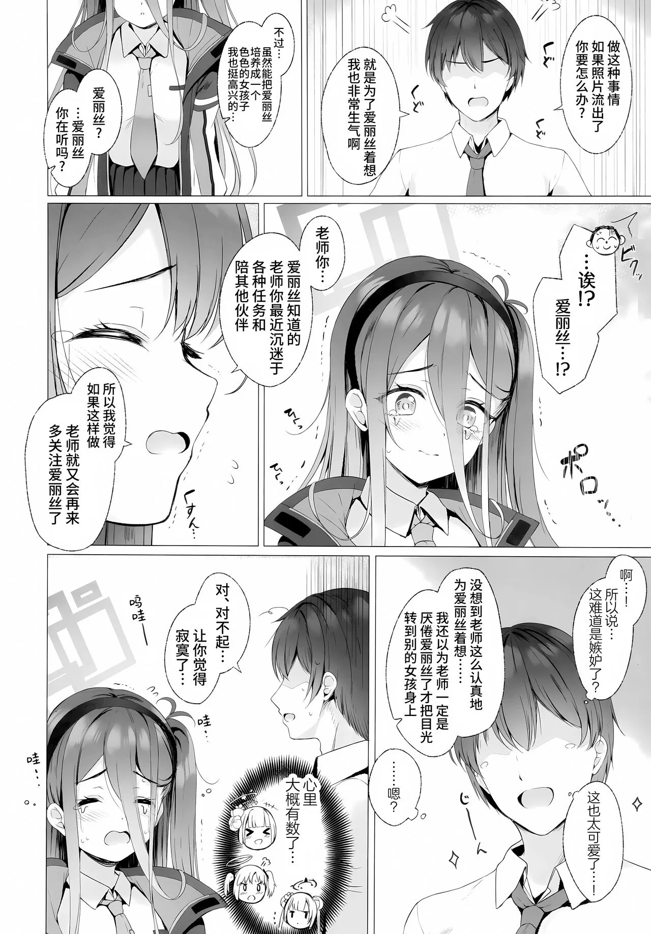 Sensei, Alice to Level up shimasen ka? | 老师、不想和爱丽丝一起提升等级吗? | Page 7