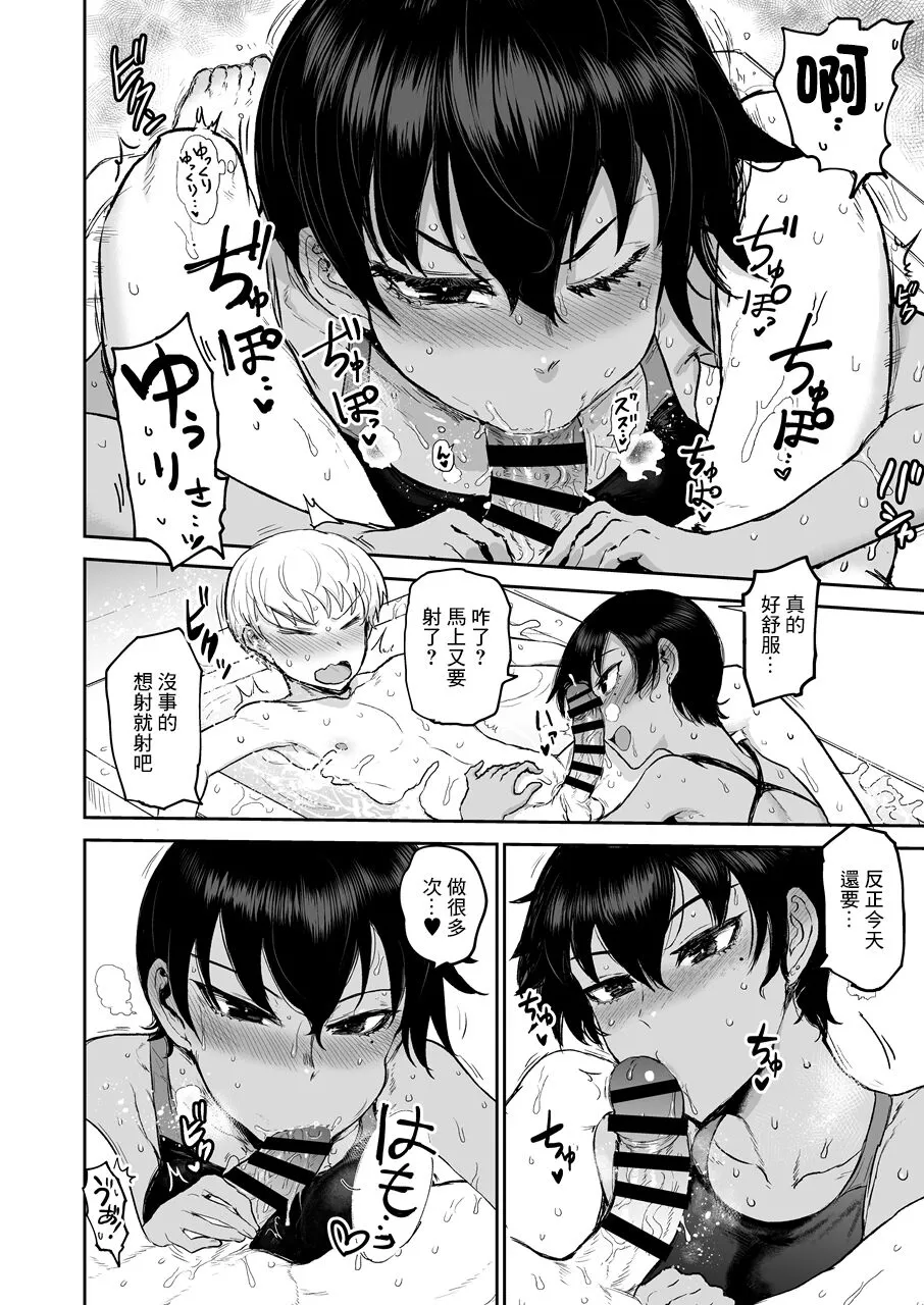 Hiyake de Kanojyo - My lover with tanned skin. | 曬痕女友 | Page 11