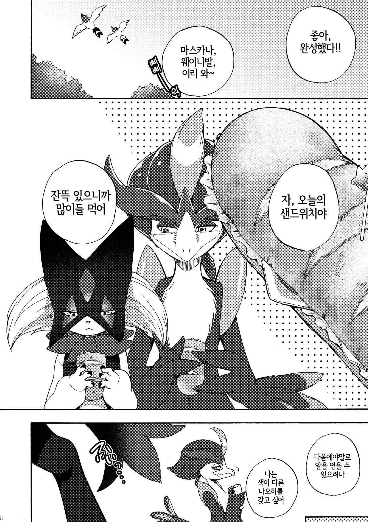 Harama Sare Nyanko | 임신당하는 야옹이 | Page 7