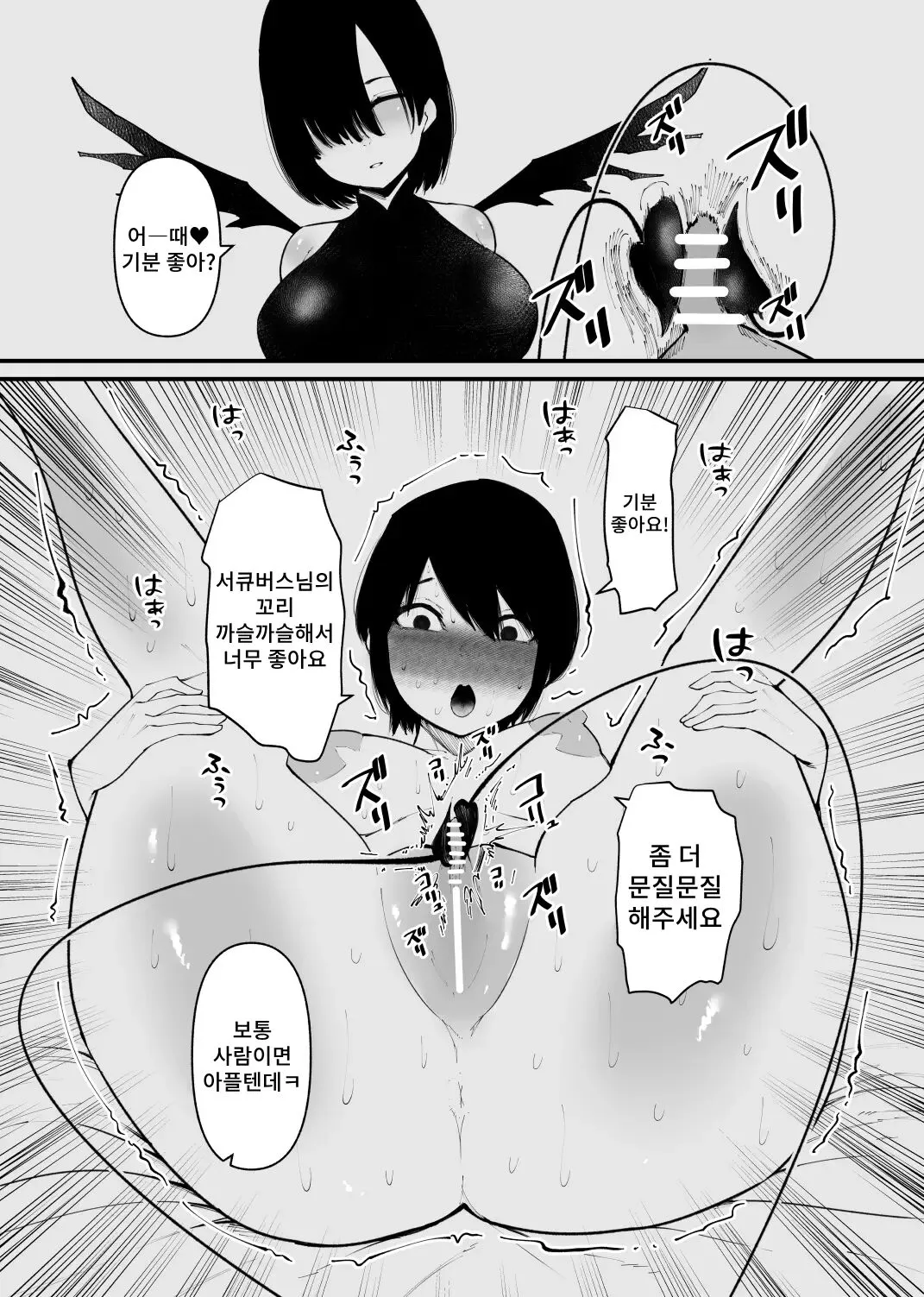 Maryoku Kyoukyuu Souchi wa, Mainichi Zecchou shimasu | 마력 공급 장치는 매일 절정에 달합니다 | Page 14