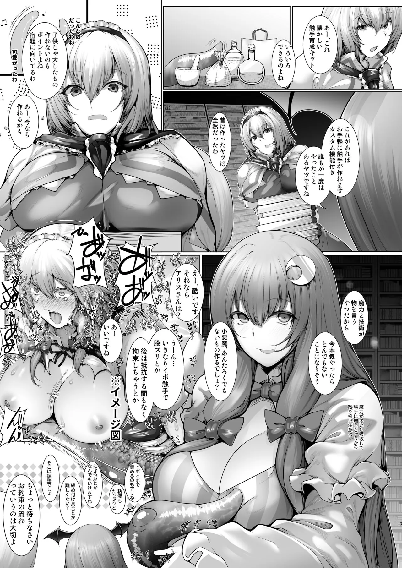 Alice to Patchouli no Syokusyu | Page 2