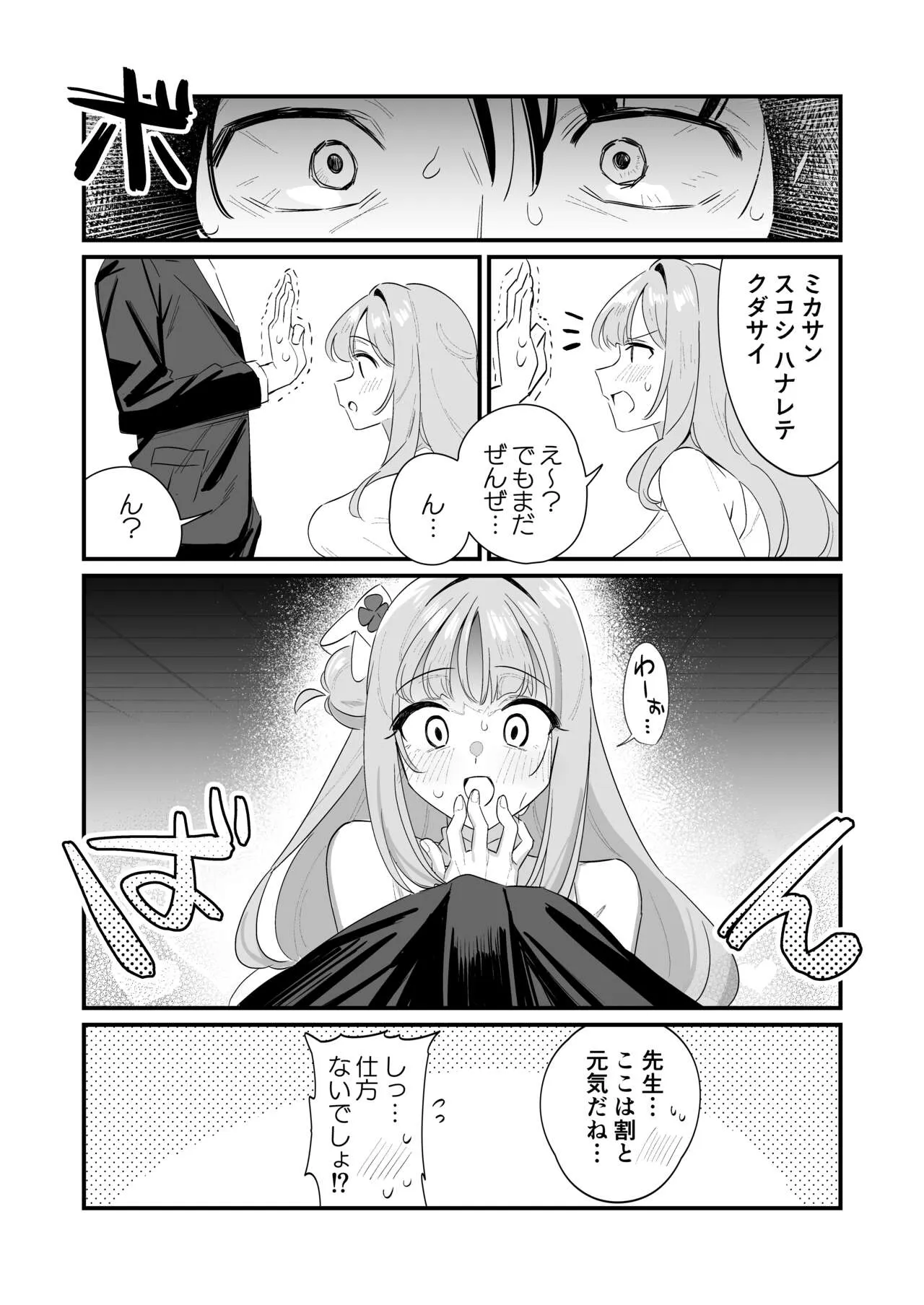 Konya wa Semetai Ohime-sama! | Page 8