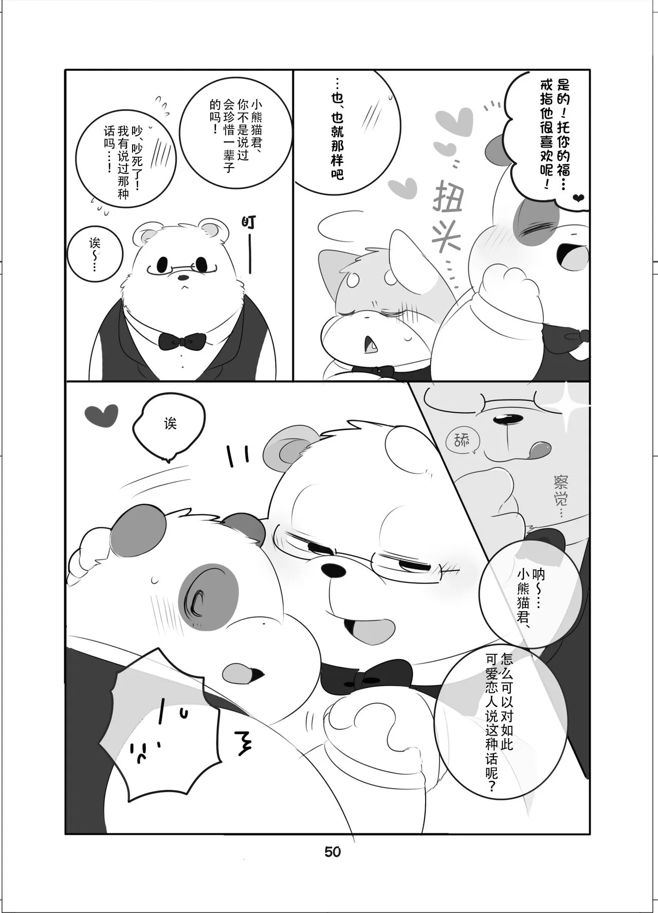 Suki Suki Daisuki! | 小熊猫君和熊猫君 | Page 49