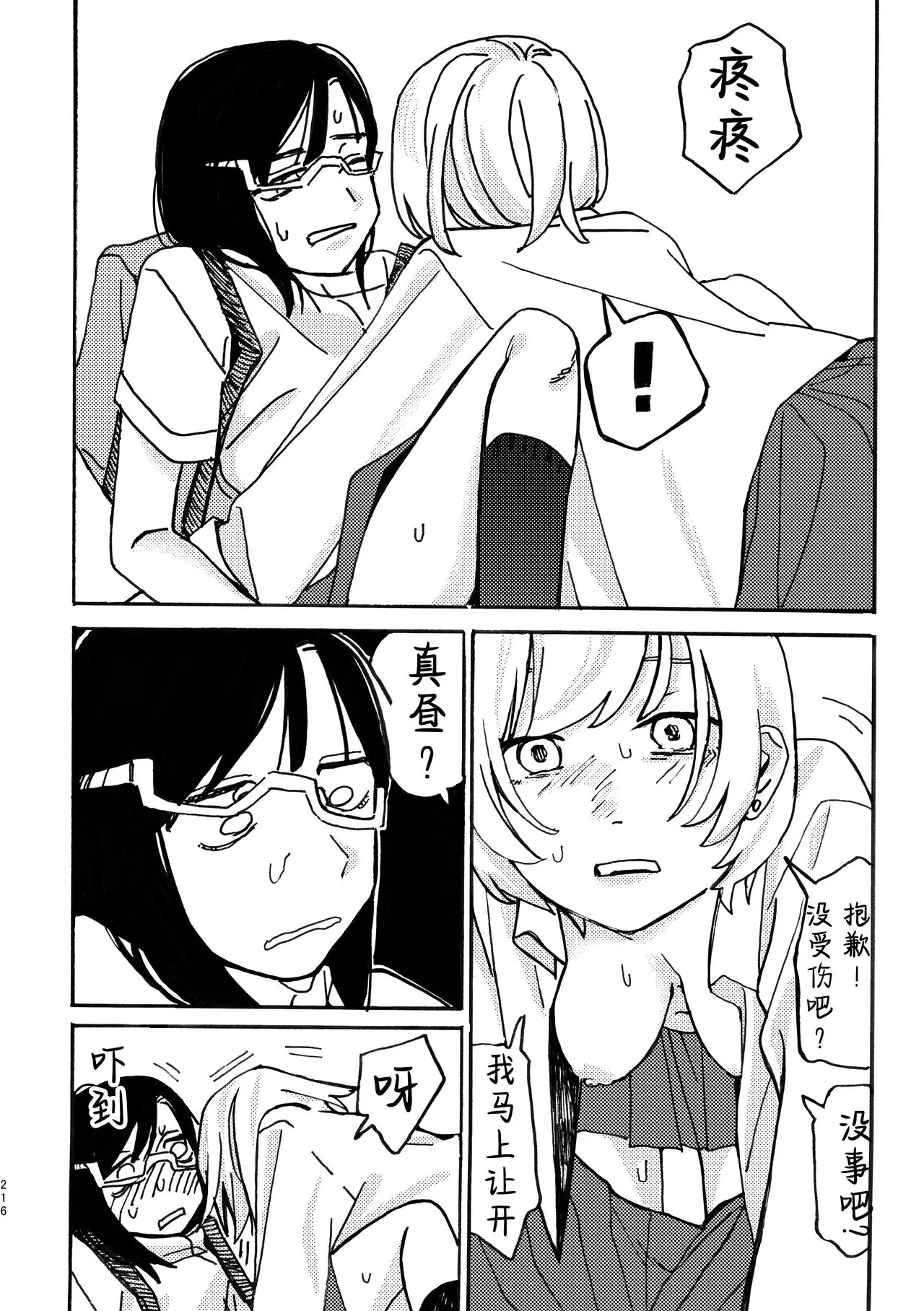 3P Yuri Ecchi Anthology | Page 217