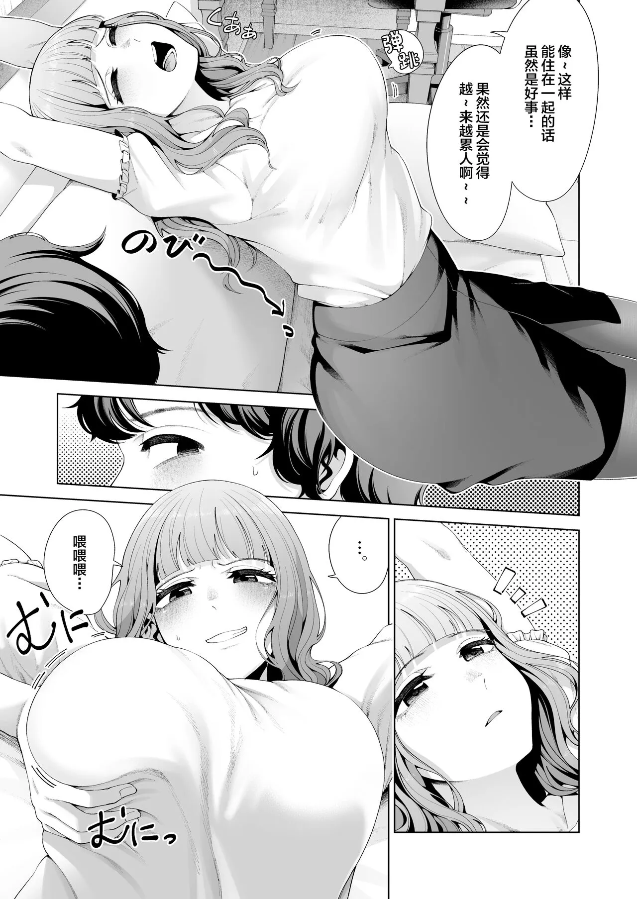 Dousei Kanojo to Asa made Tsuyudaku Hametaoshi | Page 9