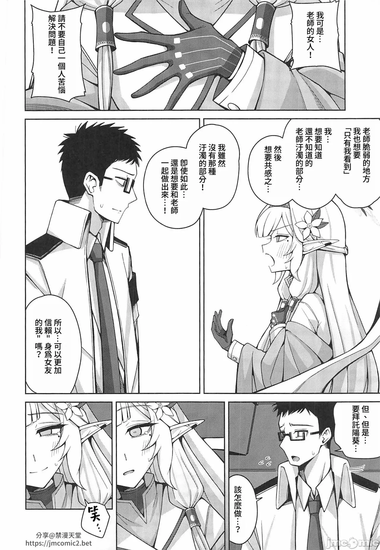 Zenchi, Arui wa  Zenchi. | 全知,亦或是全痴。 | Page 23