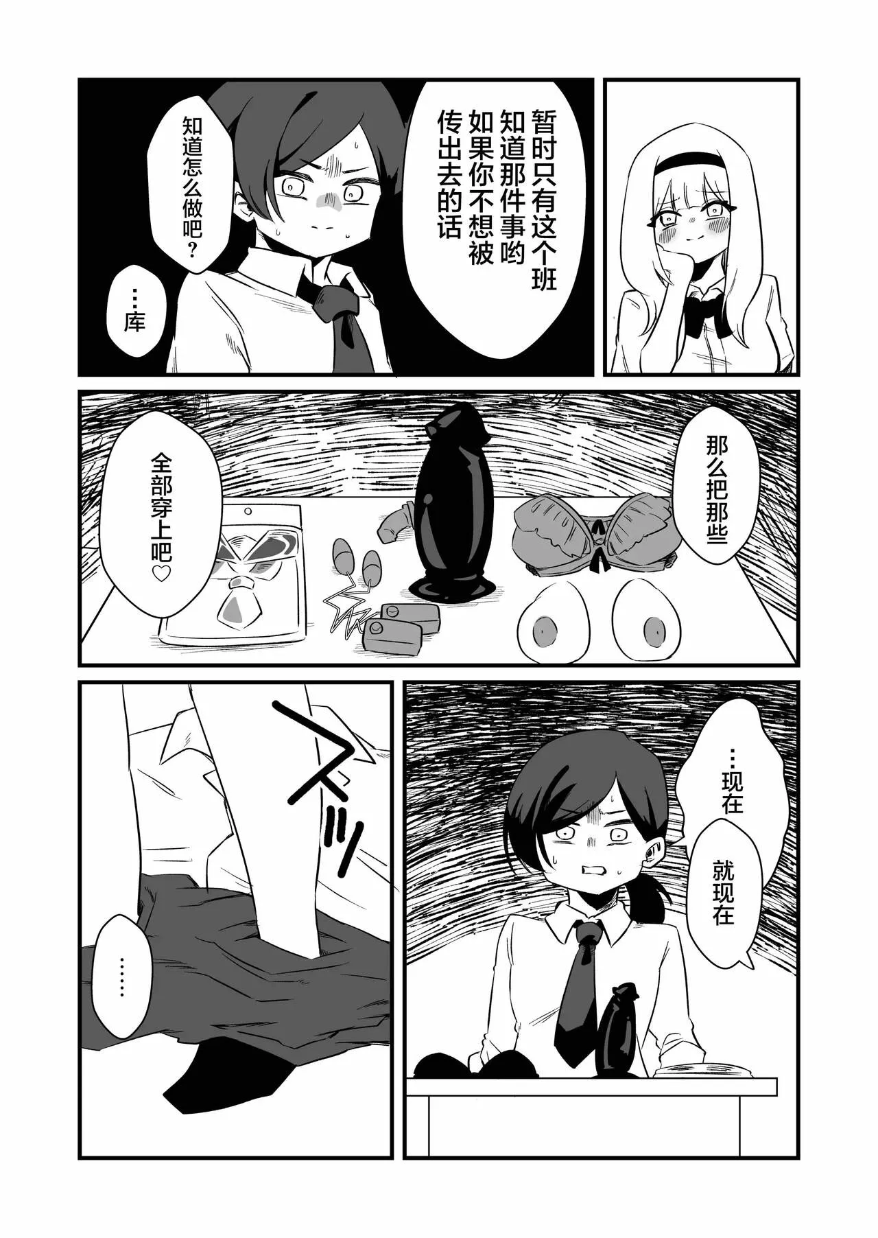 Kyousei Josou Dansei Kyoushi | Page 4