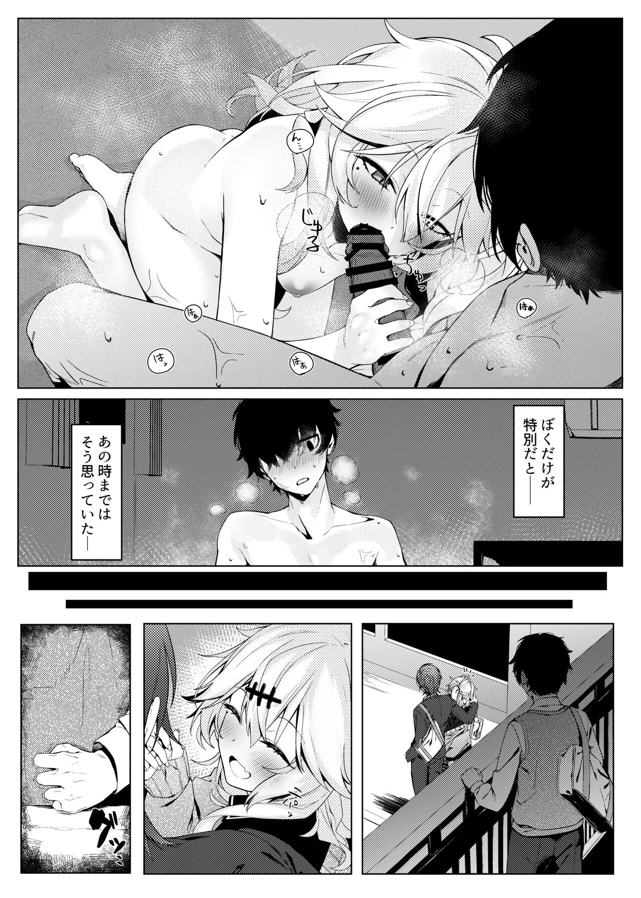 Kanojo wa dare ka no ude no naka | Page 4