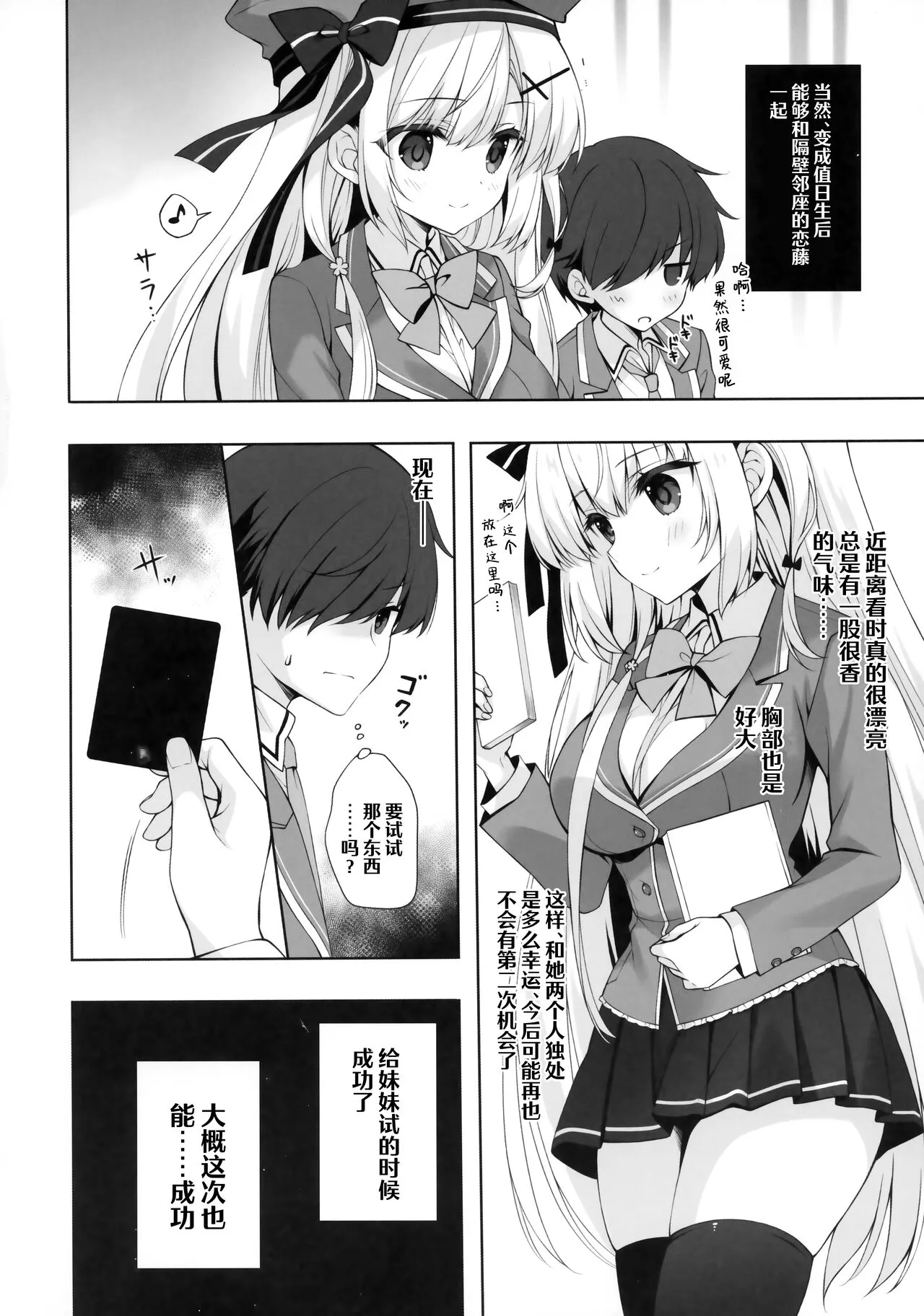 Yaezaki Gakuen no Classmate Koifuji Yaeka-san | Page 9