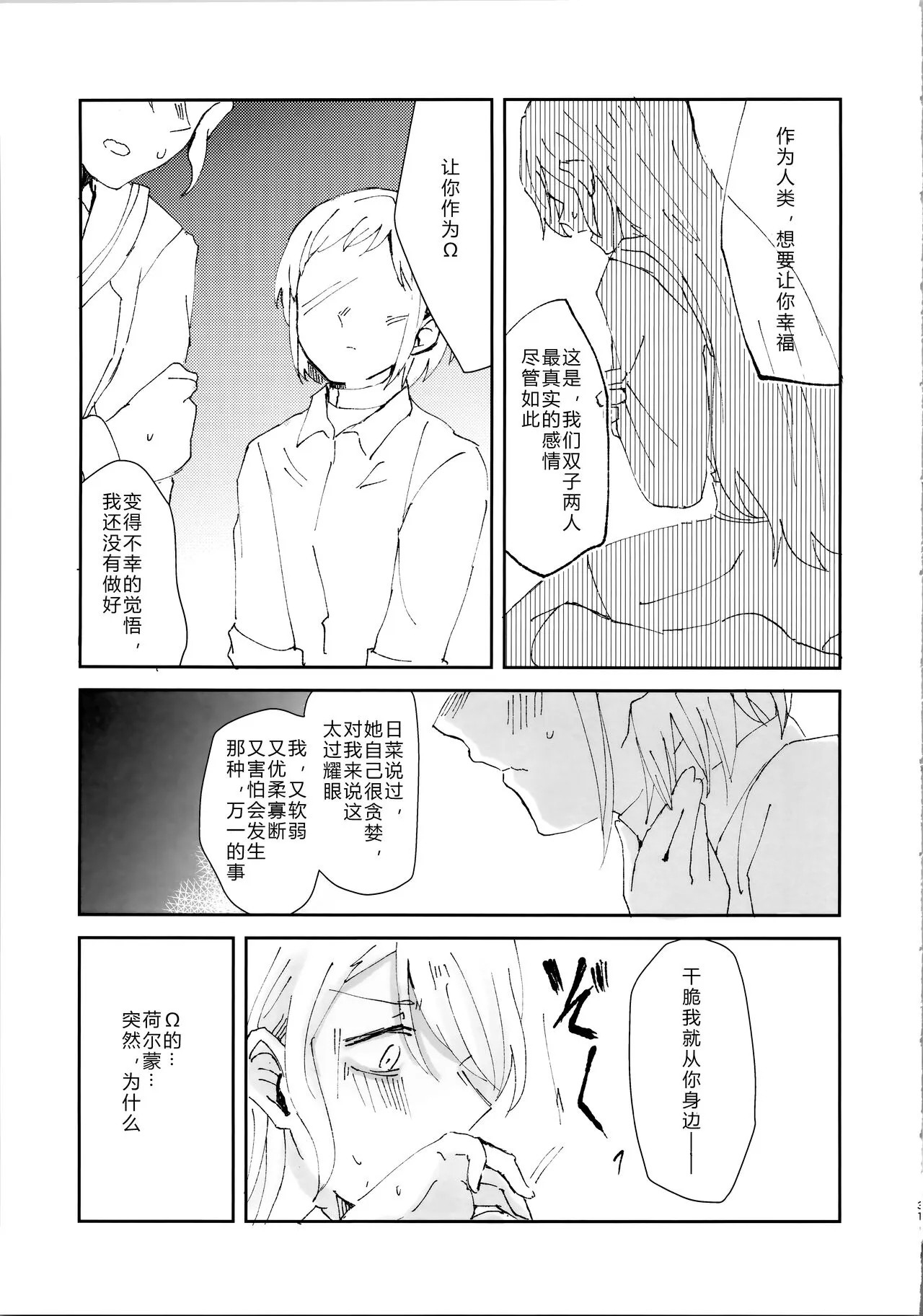 Tada "Aishiteiru" to, Sore dake o. | 只要爱着彼此就好 | Page 31