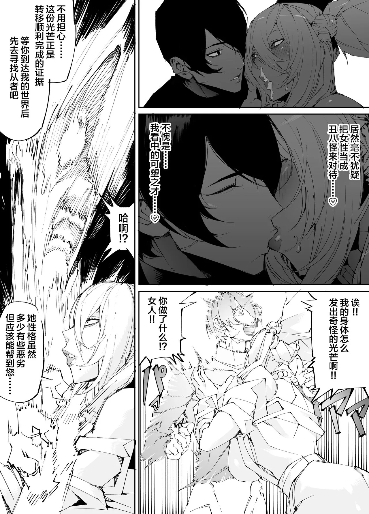 Kyokon tensei seiki shijou shugina i sekai ni tensei shitanode bakunyuu bijo to hame makuri | Page 12