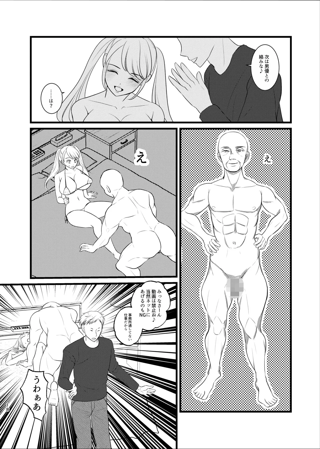 Majime ga Torie no Boku ga Shinjin Idol to Jinsei Koukan shite Otoko-tachi to no Sex no Toriko ni naru made | Page 15