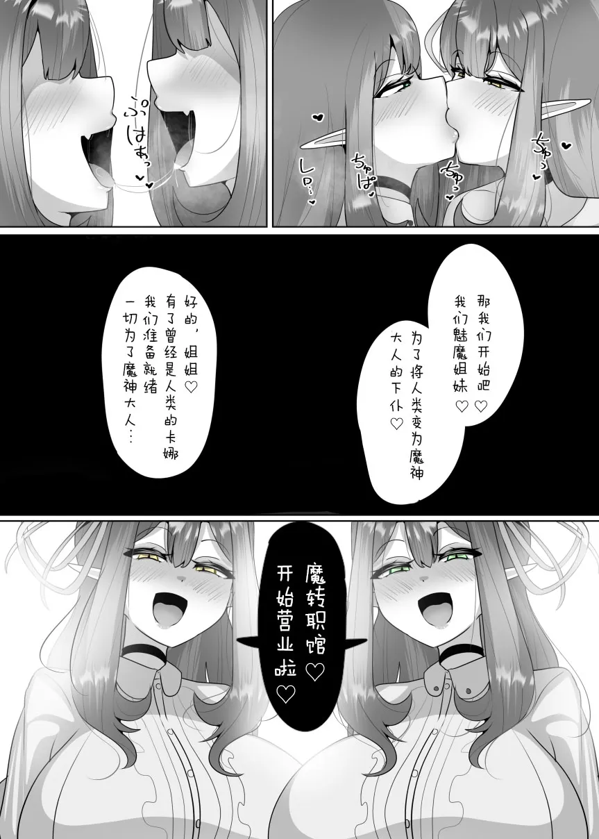 Evil Class Change①——The first guest【chinese】 | Page 25