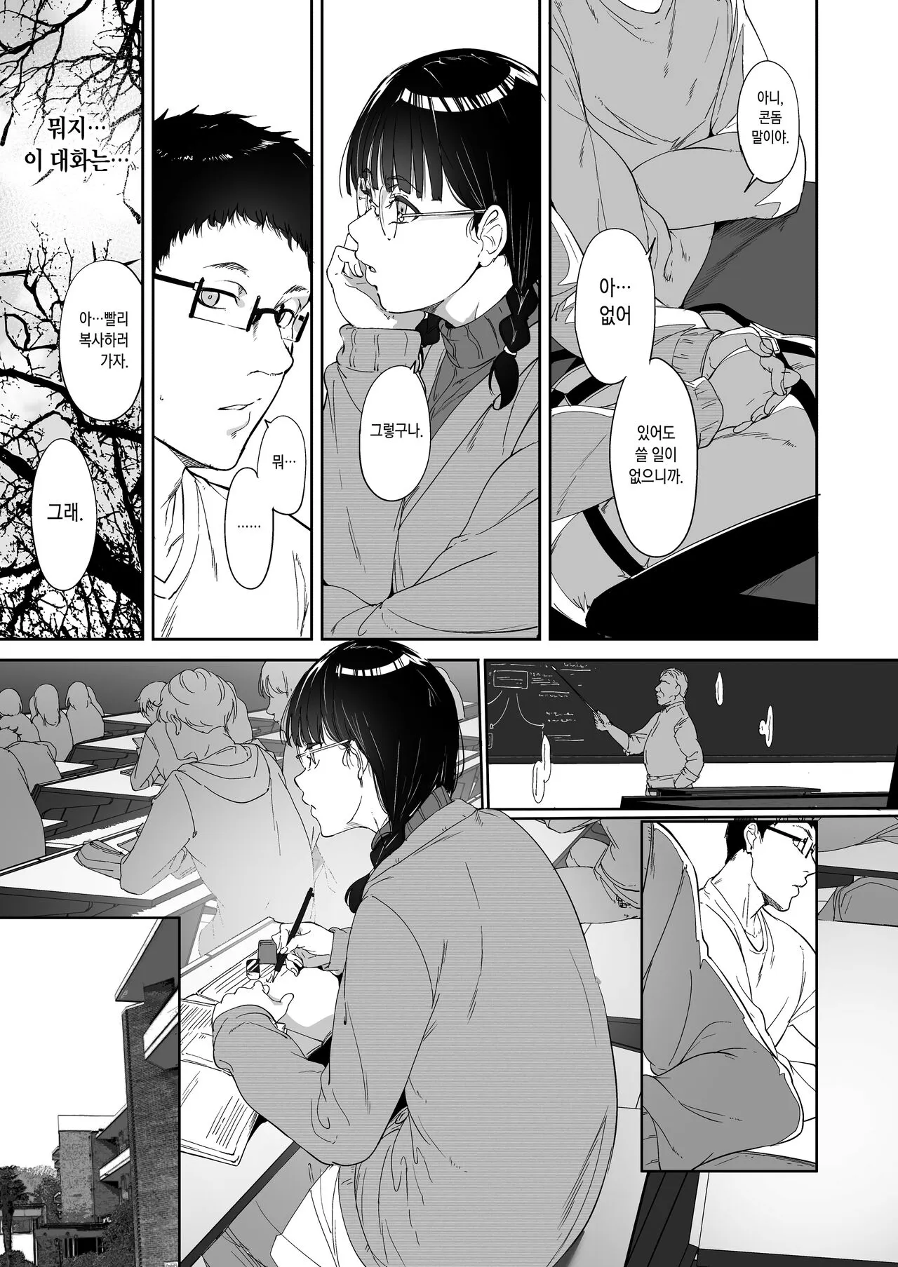 Otaku Tomodachi to no Sex wa Saikou ni Kimochi Ii | 오타쿠 친구랑 하는 섹스는 최고로 기분 좋다 | Page 9