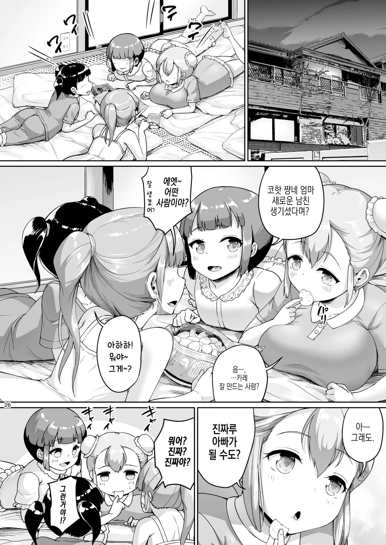 Kyonyuu No Oyako Ni Osewa Ni Nattemasu. HaHa Hen | 거유 모녀에게 신세지고 있습니다. 모편 | Page 26