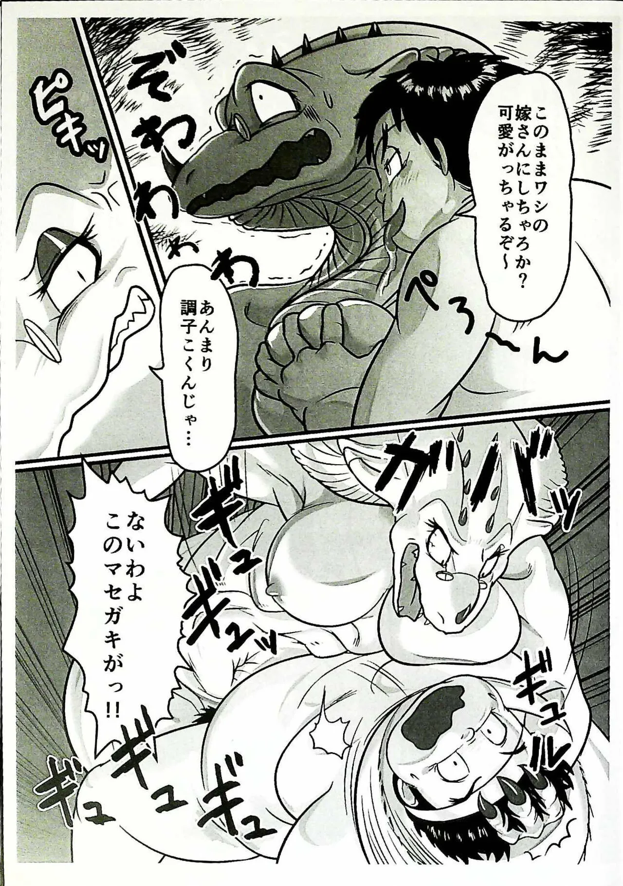 Skinaflint  Shark Skin Woman And Momojiri Man Vol.3 | Page 13