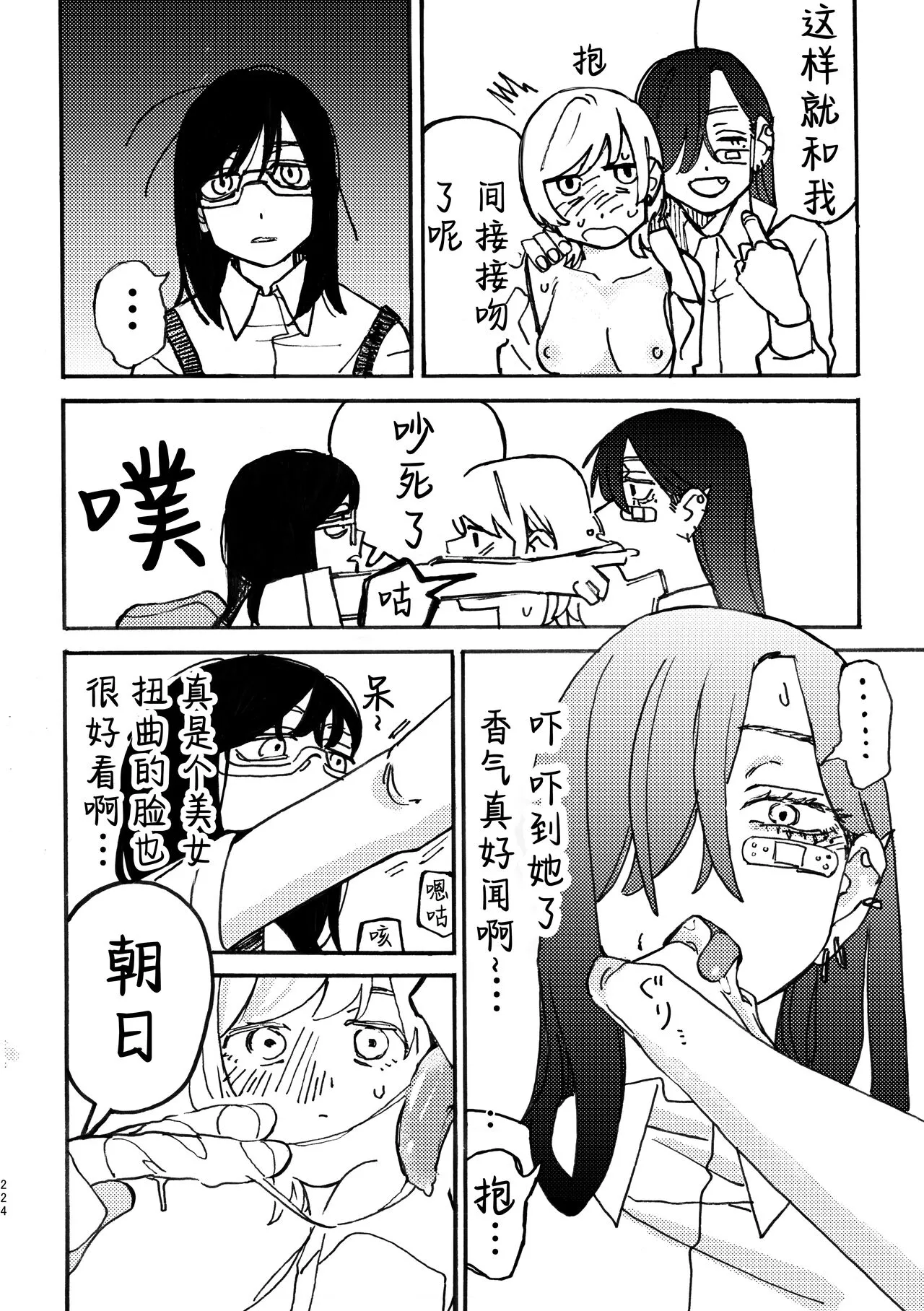 3P Yuri Ecchi Anthology | Page 225