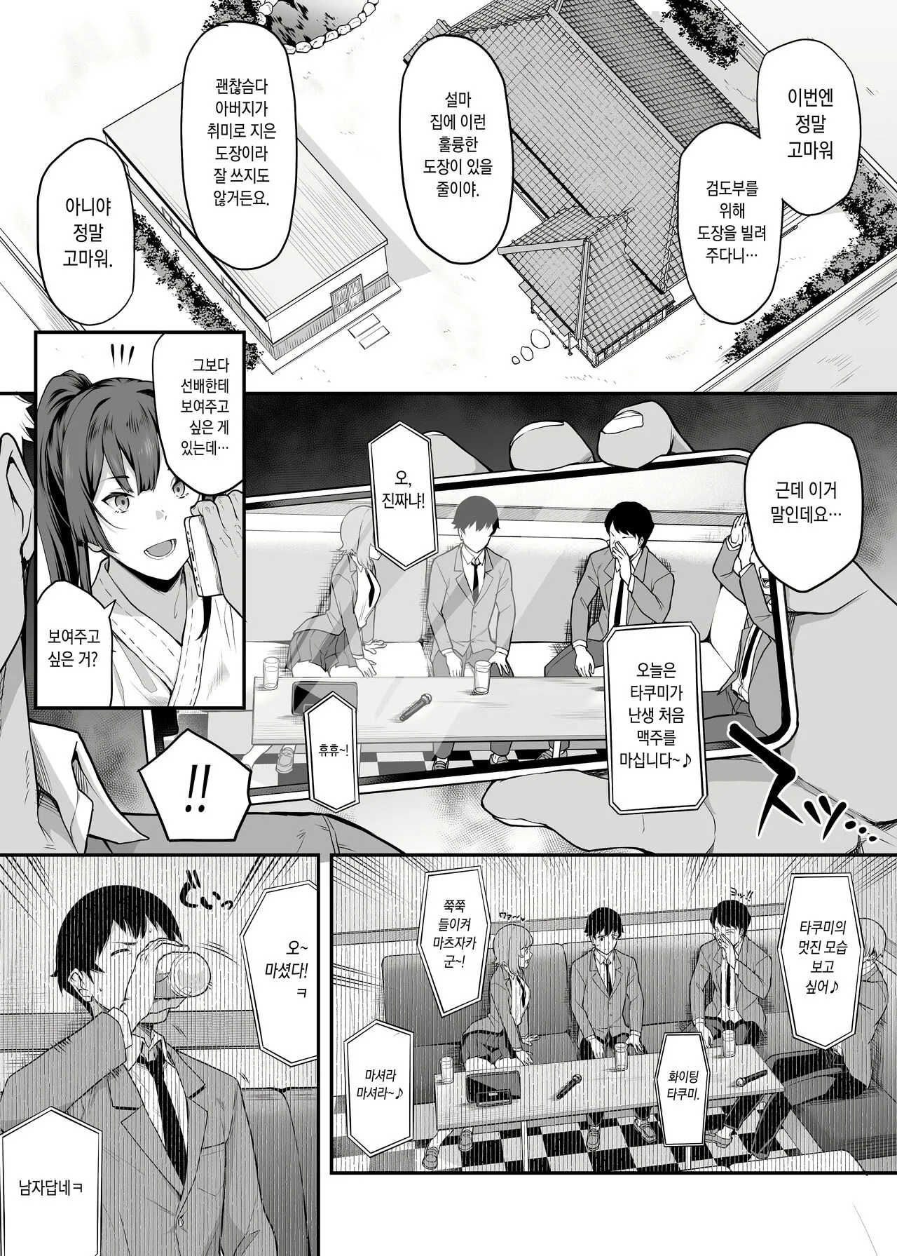 Kendoubu Shushou de Osananajimi no Bijin de Tsuyoi Boku no Kanojo ga, Charao ni Assari Otosareru Wake ga Nai | Page 15