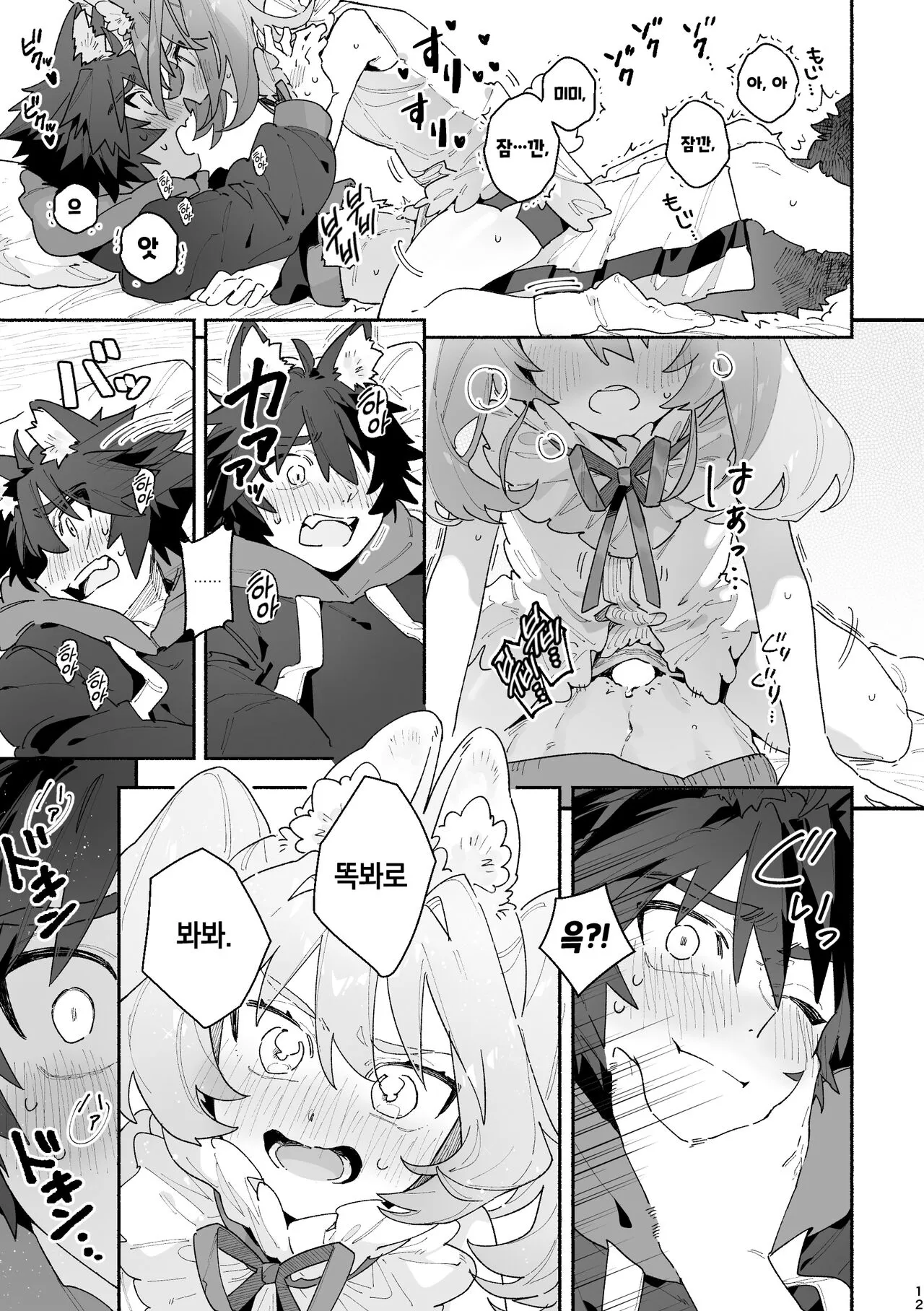 ♂ ga Uke. Usagi-chan x Ookami-kun | ♂이 수비. 토끼 쨩 x 늑대 군 | Page 12