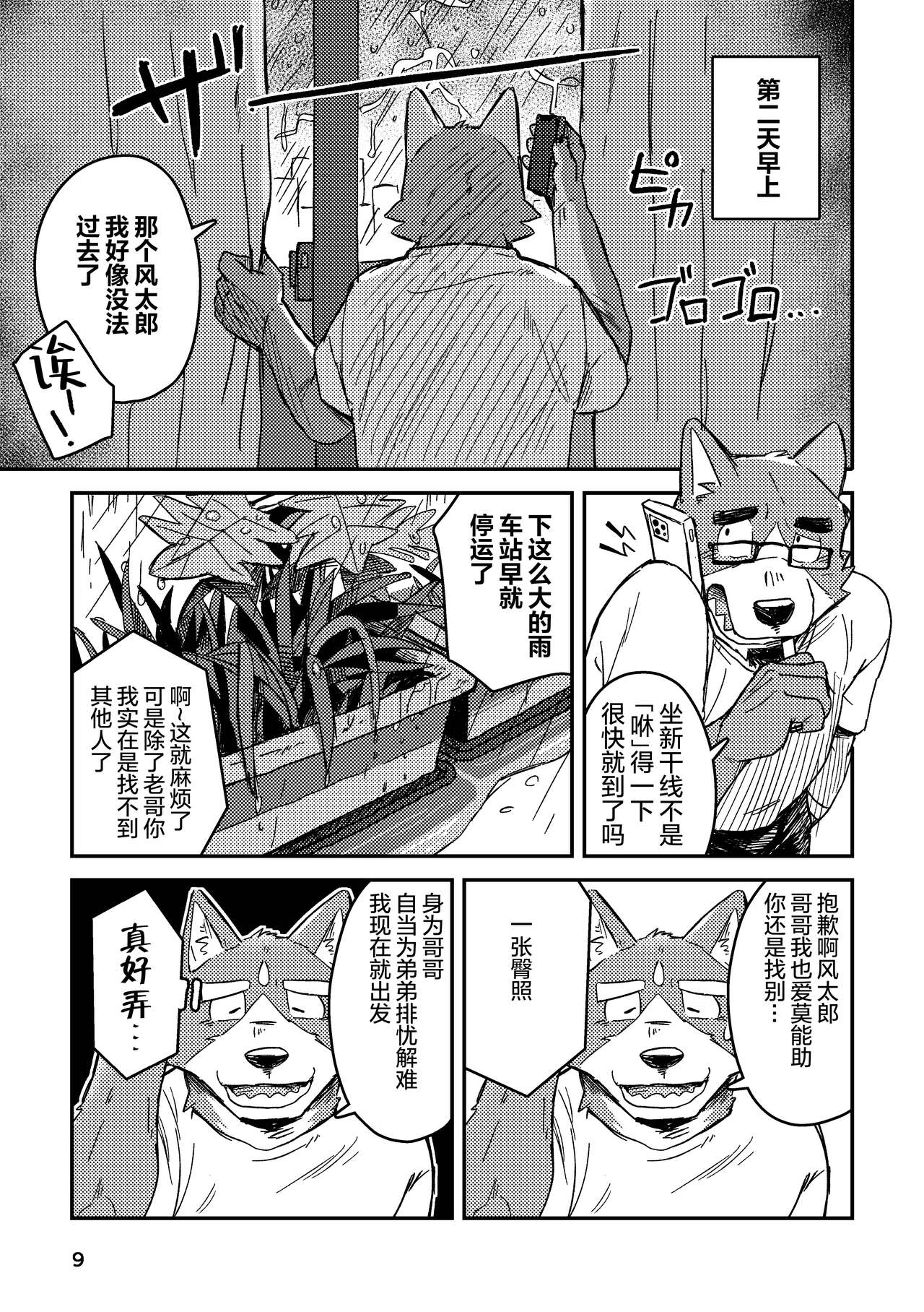 Chigiri no Ryuuketsu | 约定的龙穴 | Page 9