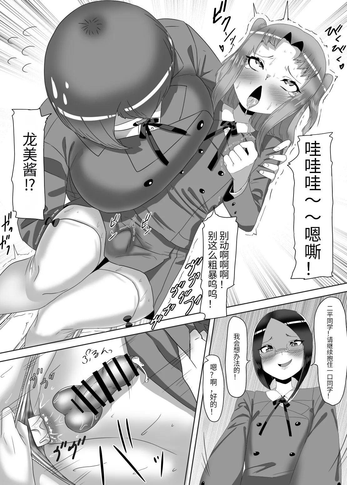 Futanari Seitokaichou no Furyou Otokonoko Kousei Keikaku 1 | Page 40