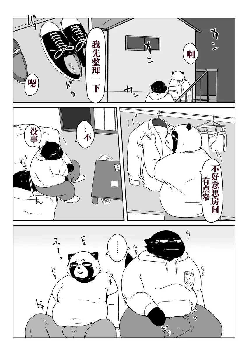 好结局 | Page 6