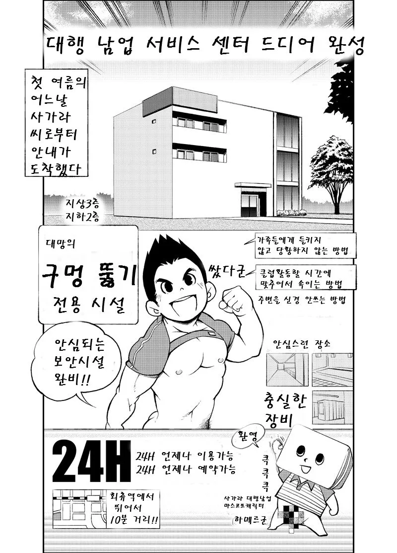 Tadashii Danshi no Kyouren Hou  Dangyou no Susume | 올바른 남자의 교육법 2 남업 추천 | Page 25