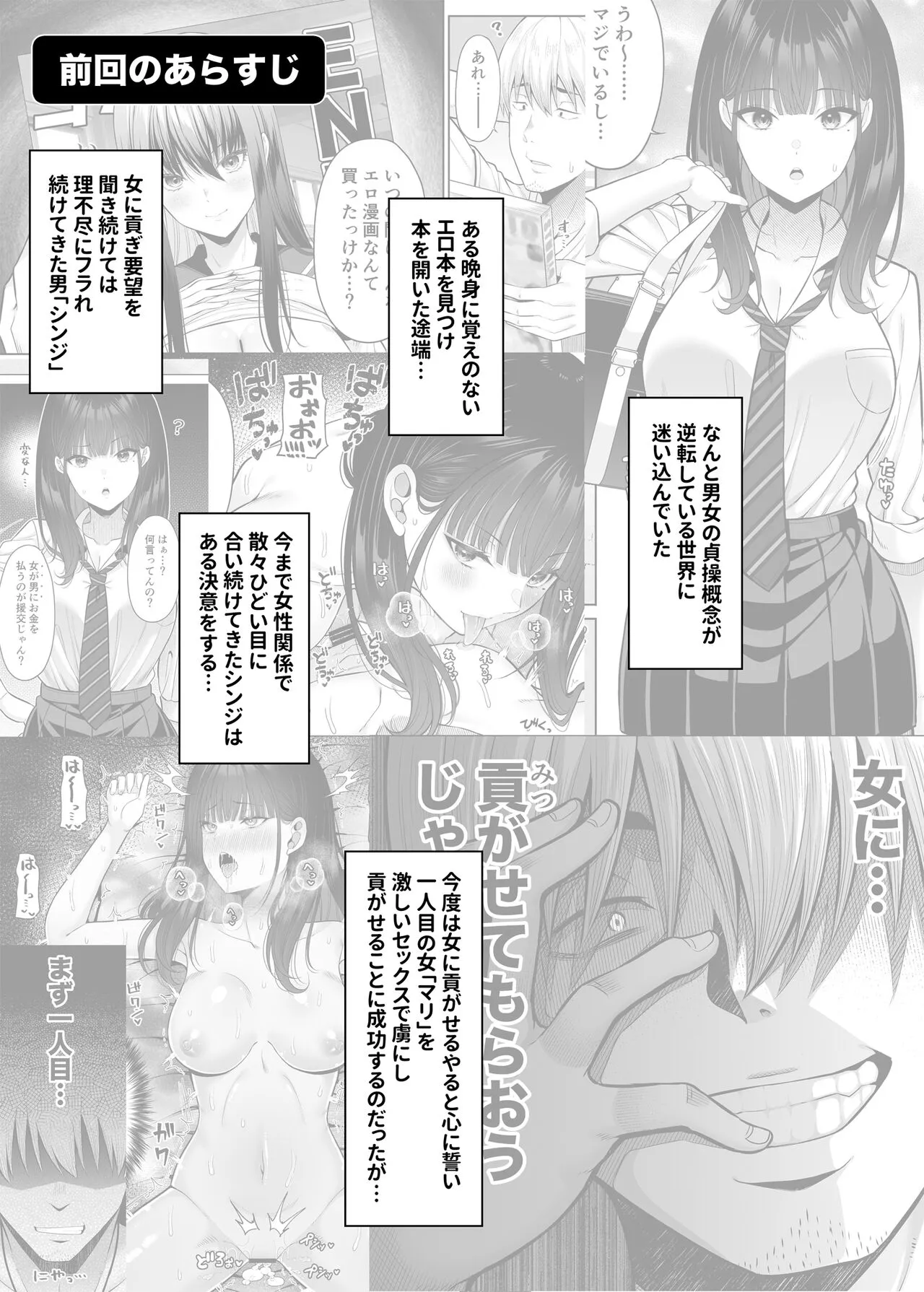 Gyakuten Enkou 2 ~Ore ga Kawareru Sekai~ | Page 2