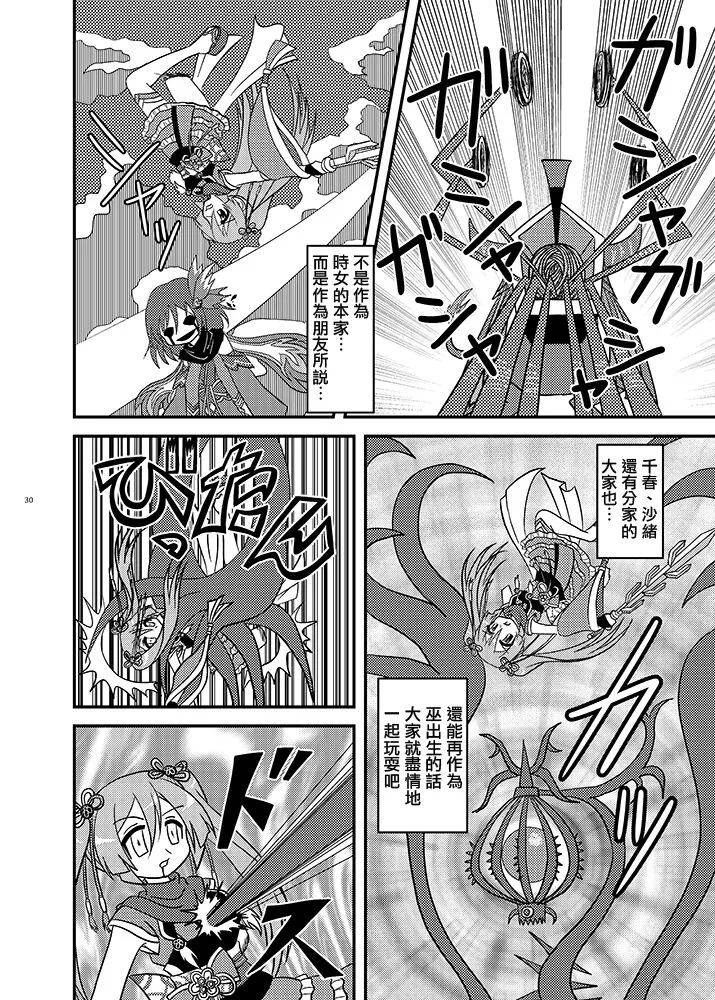 Mahou Shoujo BAD END Goudou - Magical Girl BADEND Anthology | Page 30