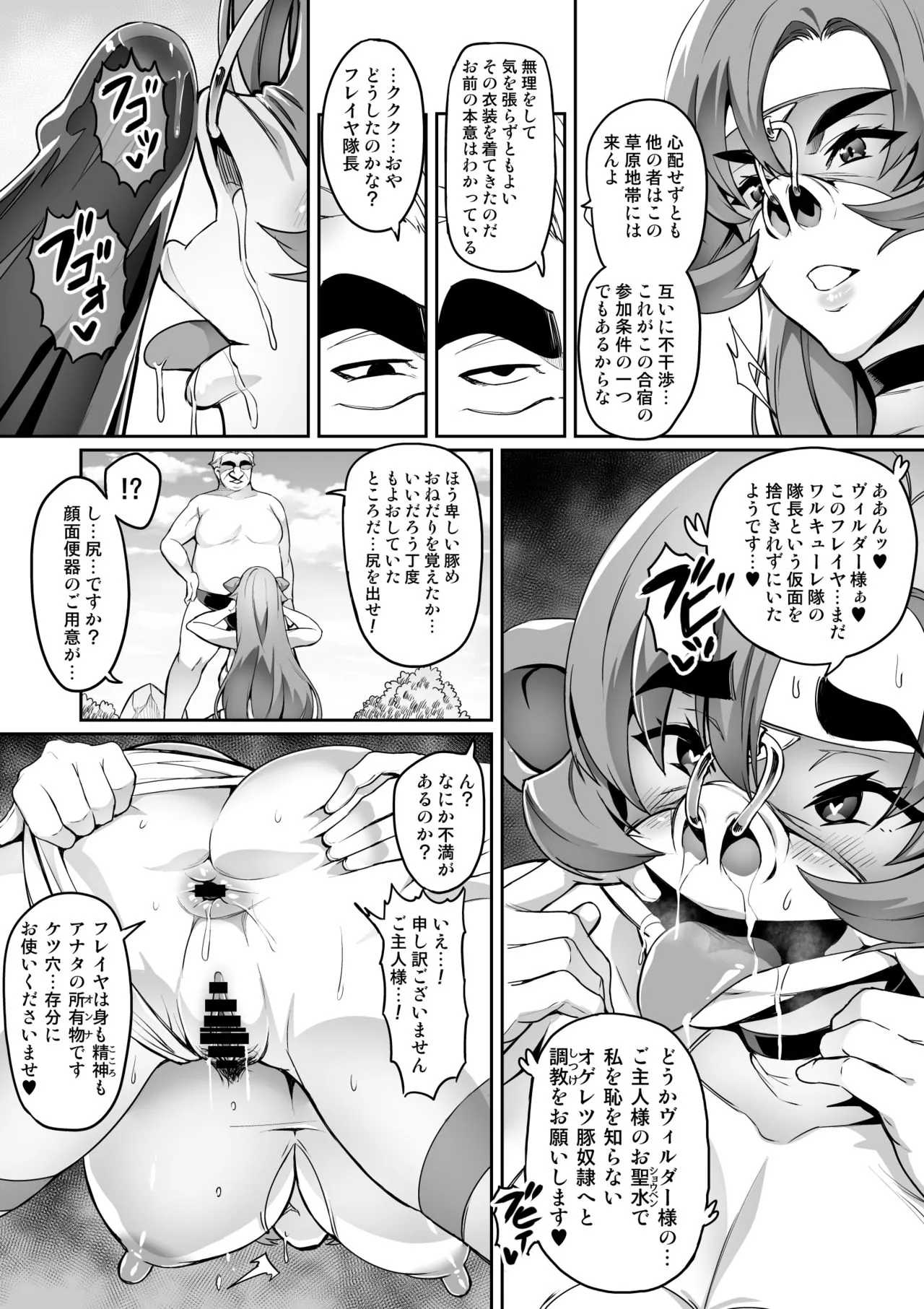 Touma Senki Cecilia IF ~Freyja to Vylder no Hentai Gasshuku~ | Page 4