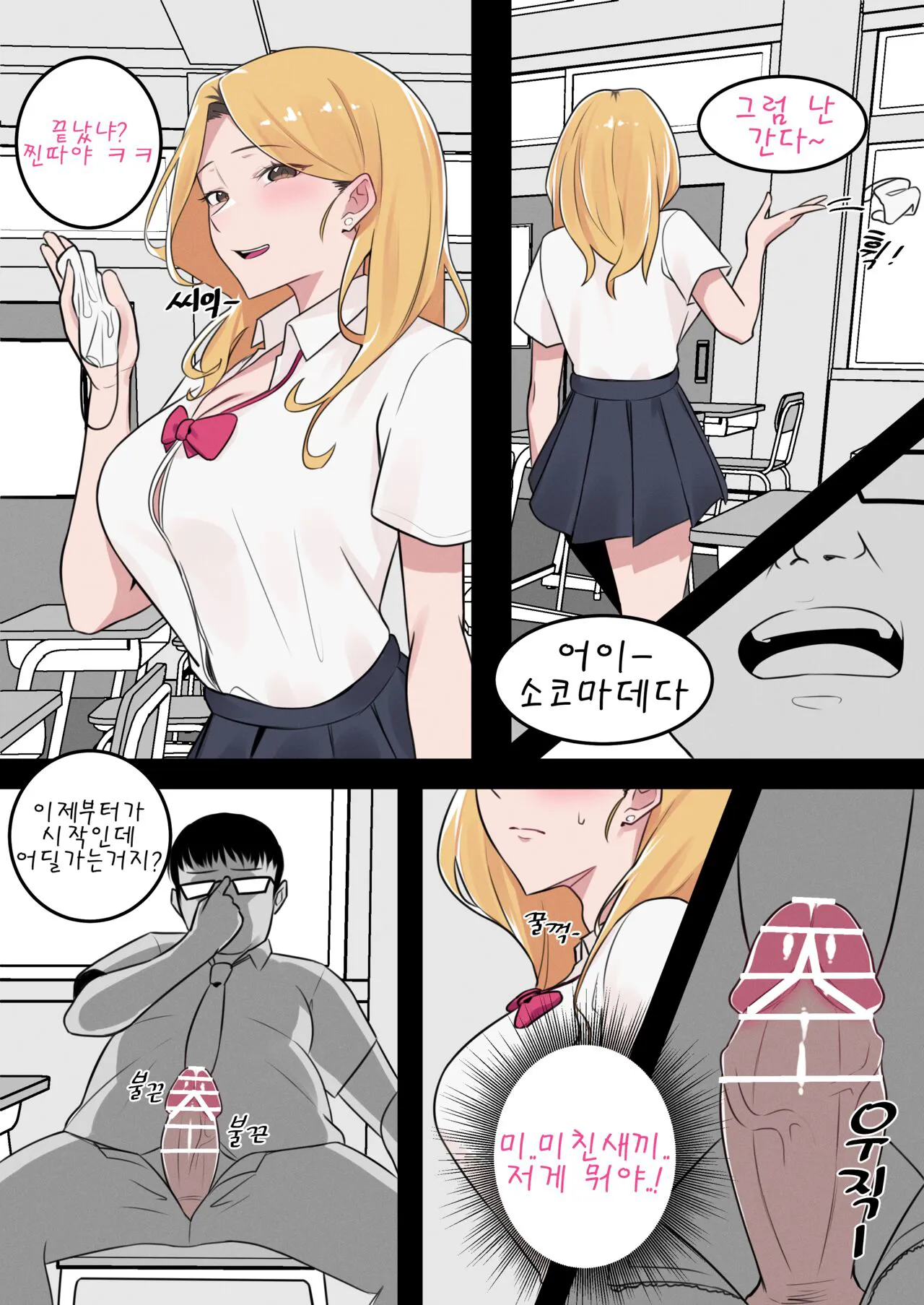 After school with Il Jin-nyeo | Page 7