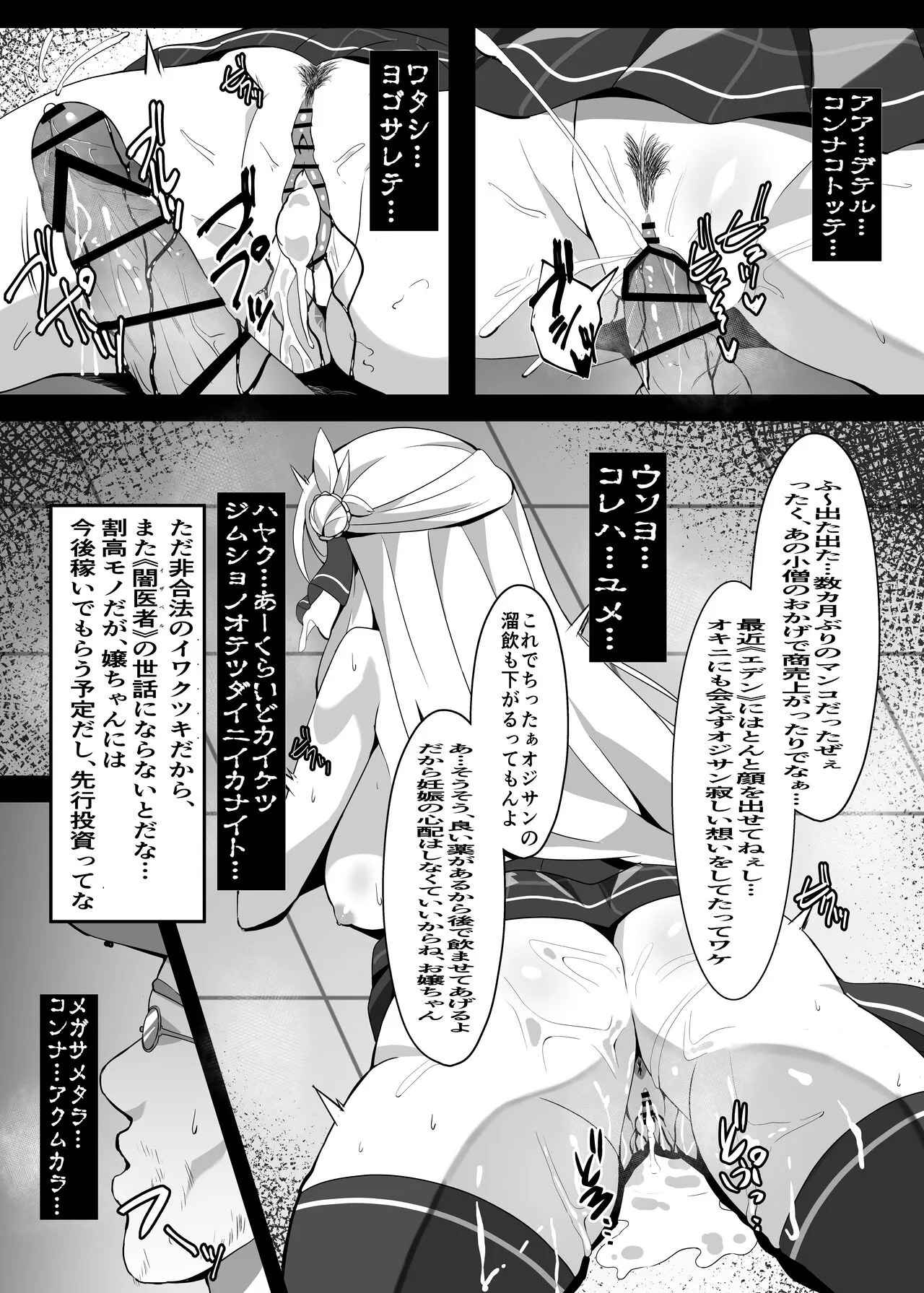 Junketsu Sacrifice ~Hajimuku Somatta Hi~ | Page 23