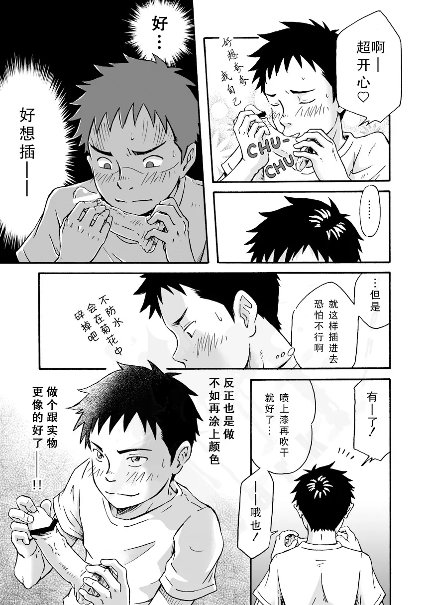 Susume! Zenryoku Mousou Shounen <Zenpen> | 前进！全力妄想少年【前篇】 | Page 32