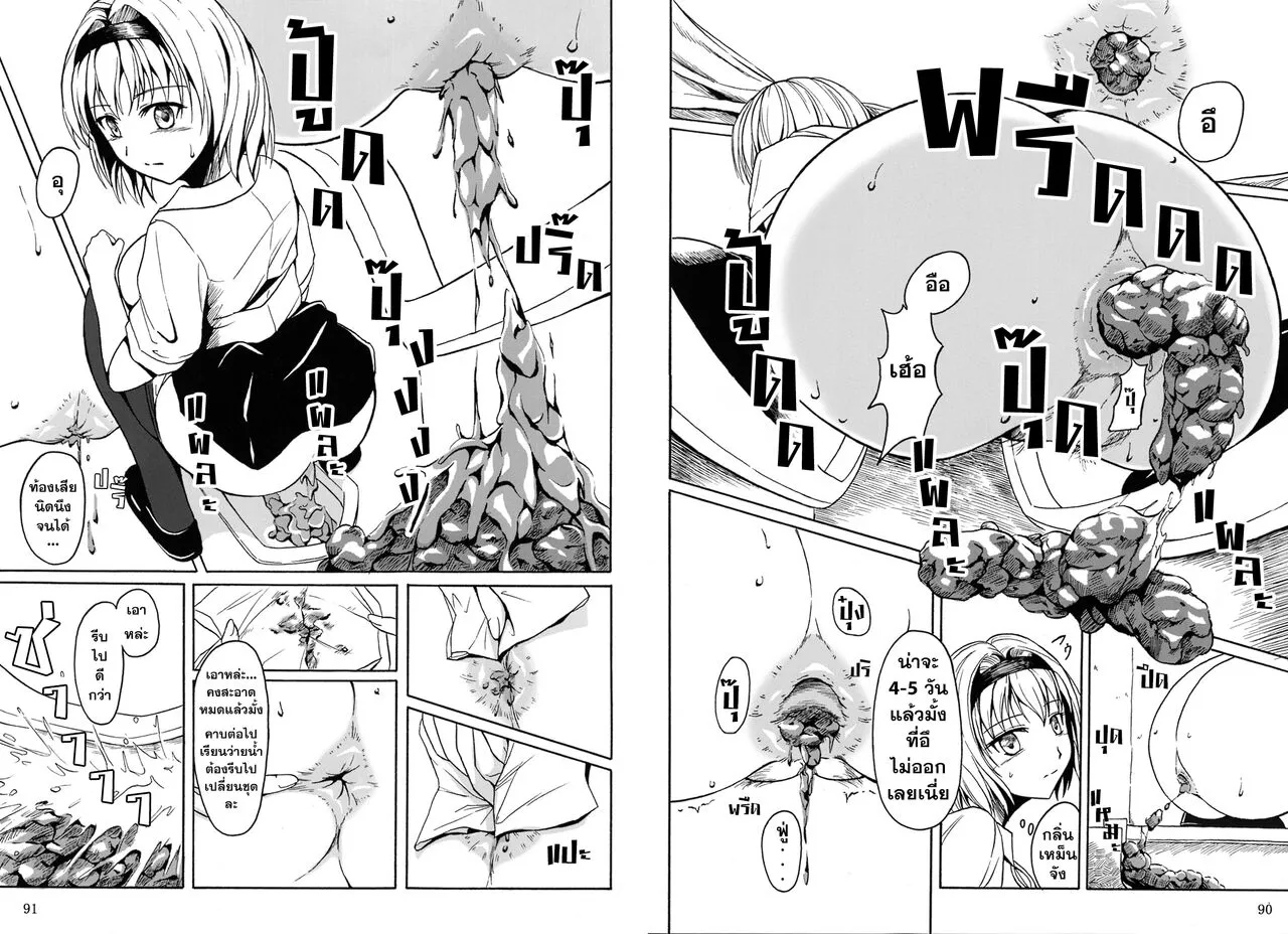 Haisetsu Shoujo 4 In the Pool | การขับถ่ายของหญิงสาว 4 In the Pool | Page 4