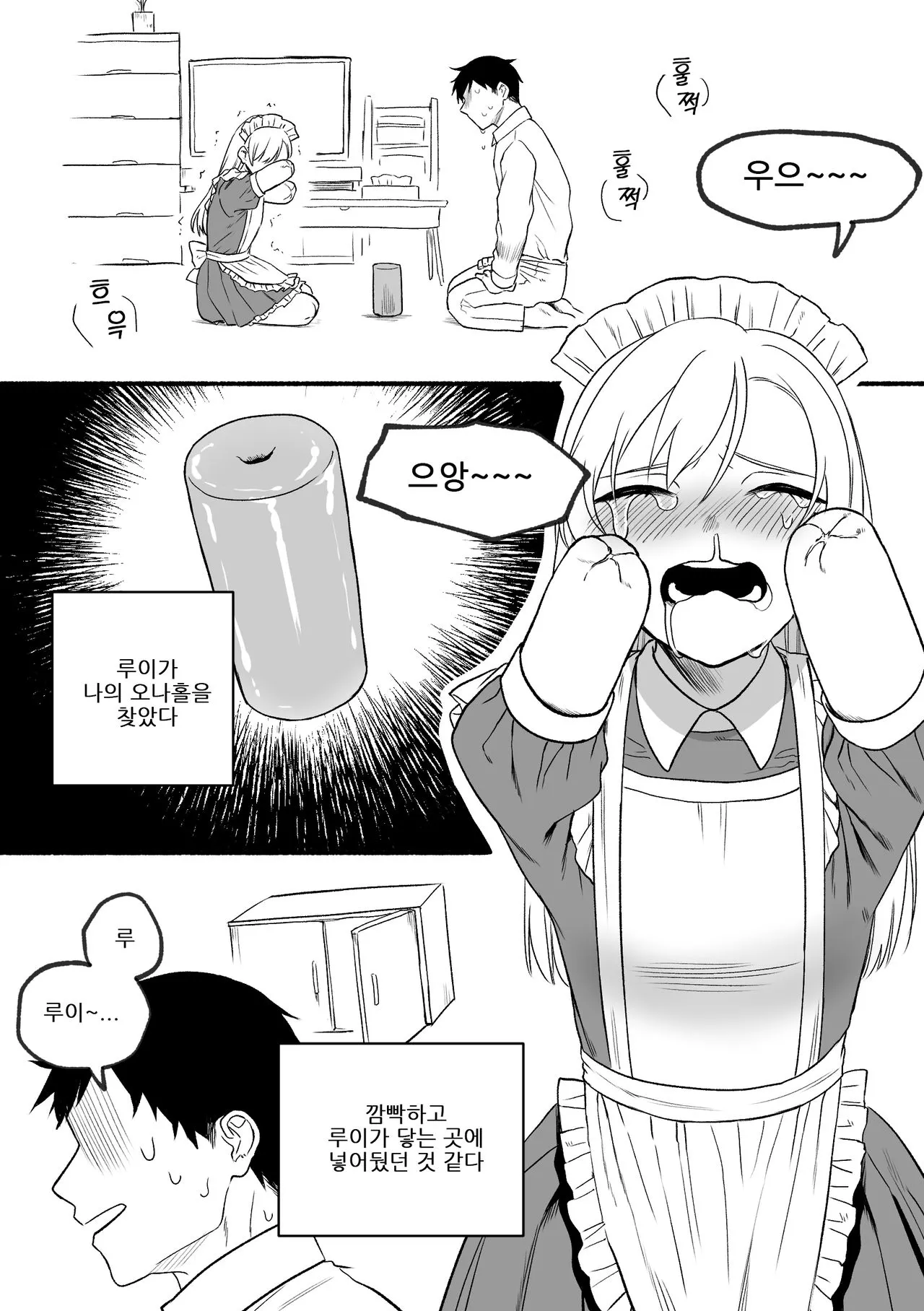 Kesson Maid Rui | 결손 메이드 루이 | Page 20