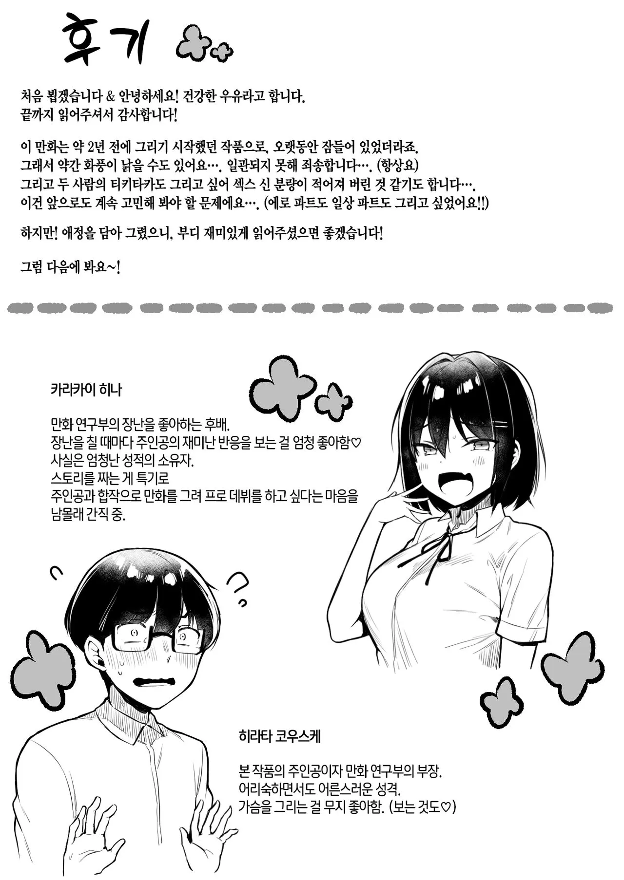 Doutei no Boku o Karakatte Kuru Kouhai to no Hanashi | 동정인 날 놀려대는 후배 이야기 | Page 44