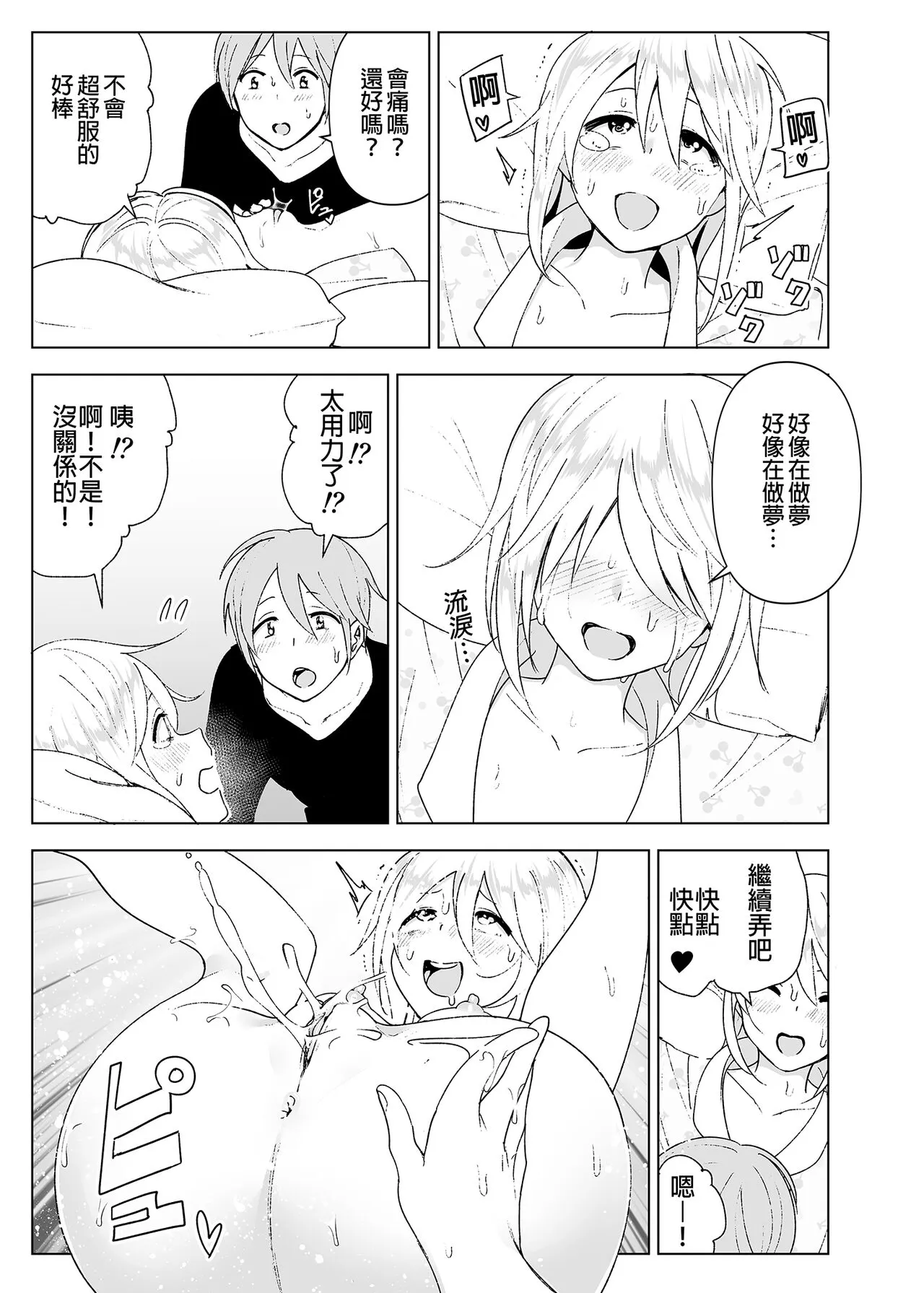 Mukashi wa Kawaikatta 2 | 以前明明那麼可愛2 | Page 34