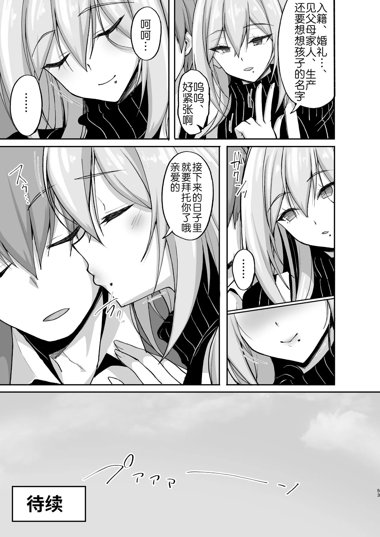 Ecchi na Onee-san wa, Suki desu ka? 5 ~Tonari no Onee-san to Ichaicha Onsen Ryokou Hen~ | Page 54