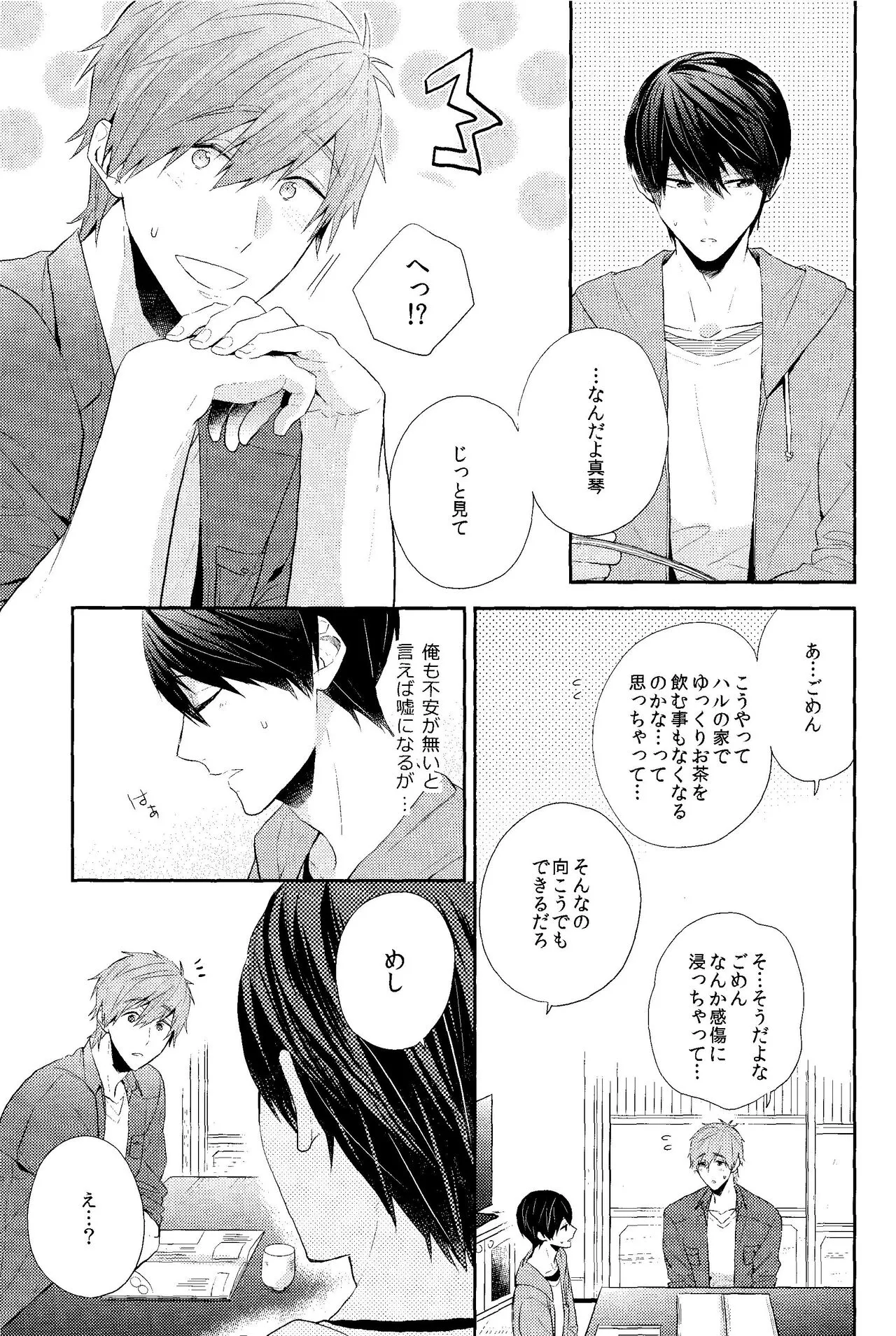 Koufuku na Jikan o Kimi to. - Happy time with you. | Page 10