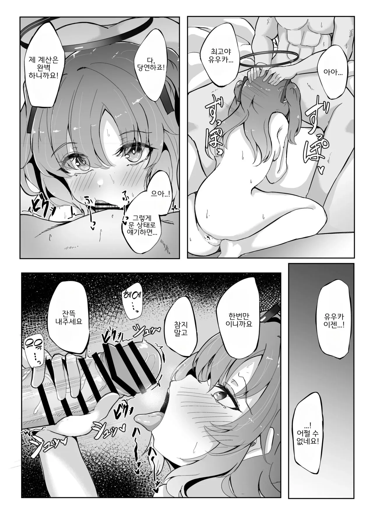 Kyou wa Watashi ga Touban desuu! | 오늘의 당번은 저입니다! | Page 8